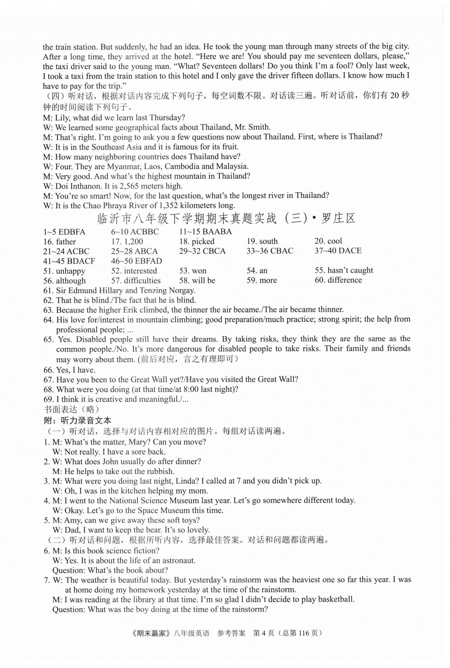 2025年期末贏家七年級(jí)英語下冊(cè)人教版臨沂專版 第4頁