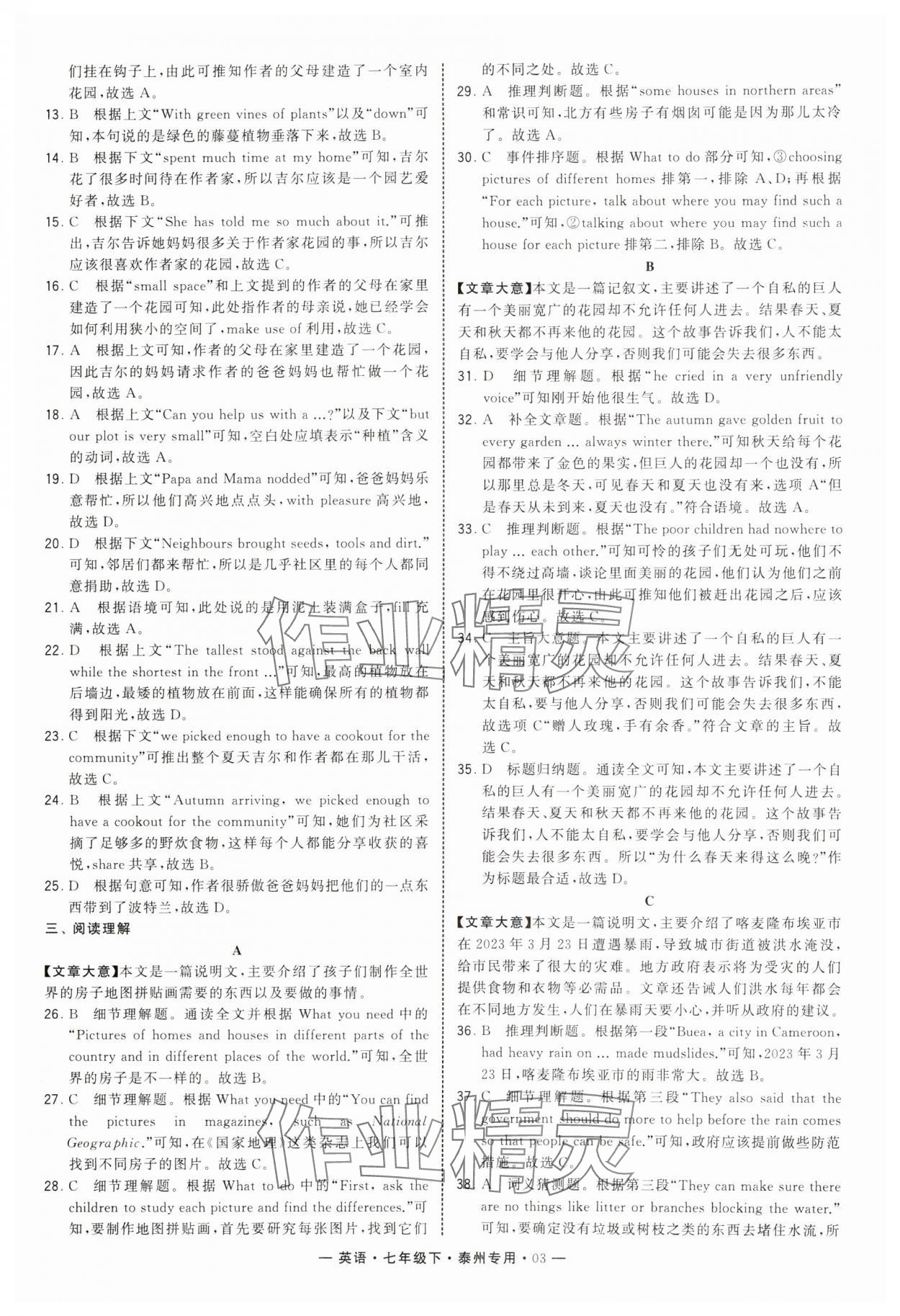 2025年學霸組合訓練七年級英語下冊譯林版泰州專版 第3頁