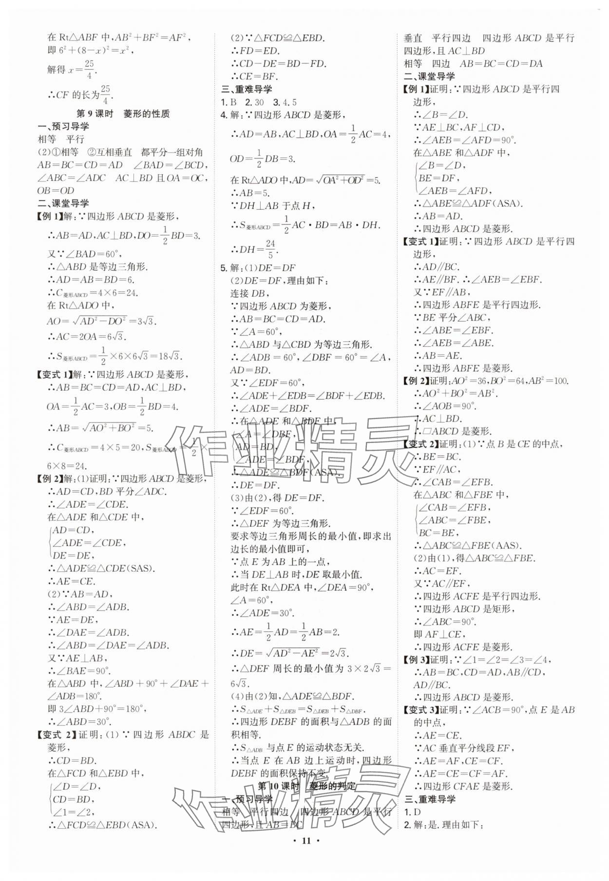 2025年多維導(dǎo)學(xué)案八年級(jí)數(shù)學(xué)下冊(cè)人教版 第11頁(yè)
