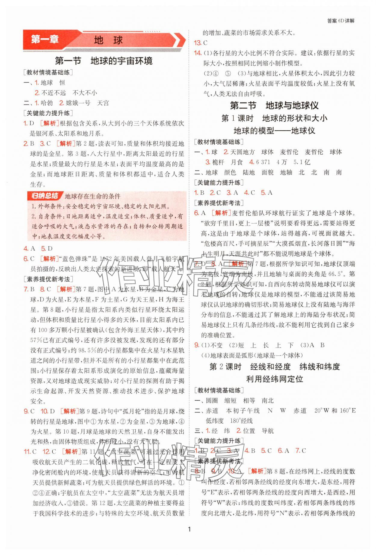 2025年1課3練單元達(dá)標(biāo)測(cè)試七年級(jí)地理上冊(cè)人教版 參考答案第1頁(yè)