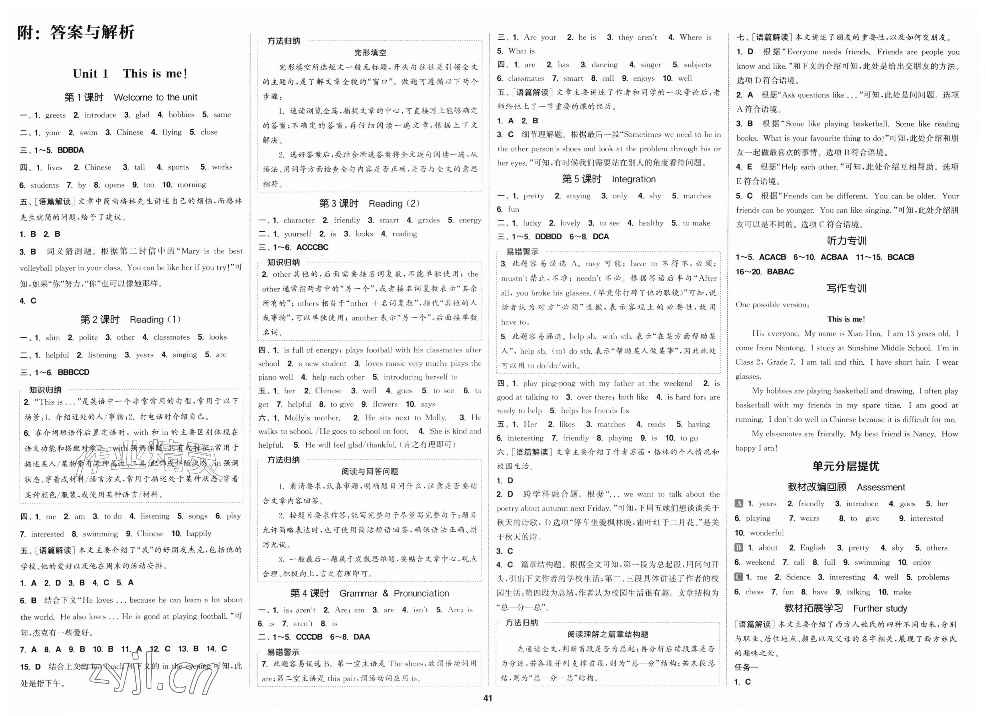 2026年通成学典课时作业本七年级英语上册译林版南通专版&nbsp;第1页