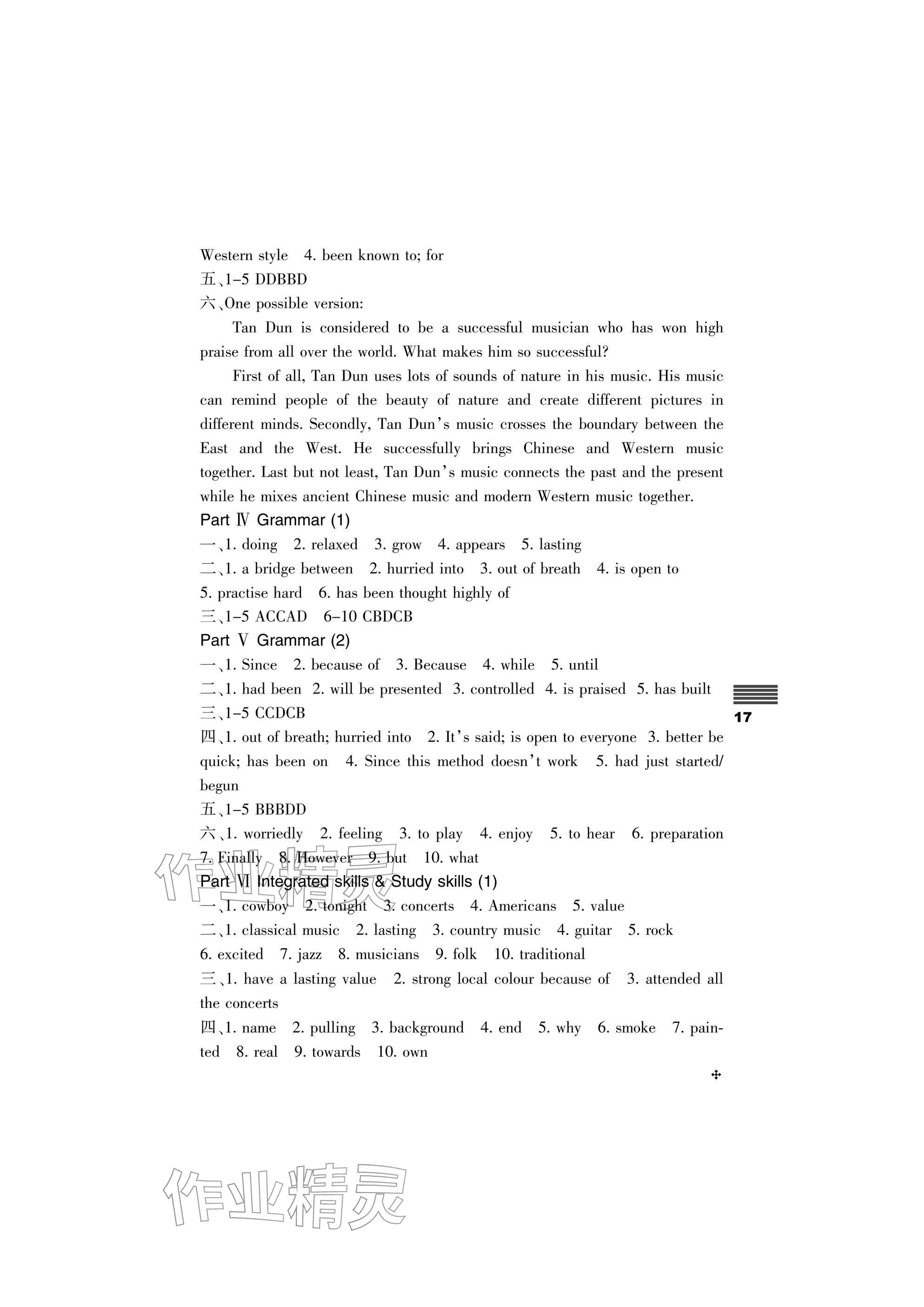 2025年直通课堂九年级英语上册译林版 参考答案第17页