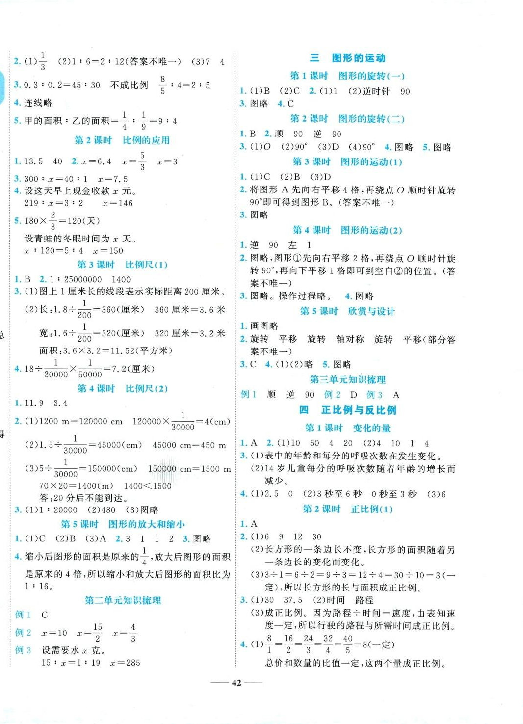 2024年名師課堂六年級(jí)數(shù)學(xué)下冊北師大版 第2頁