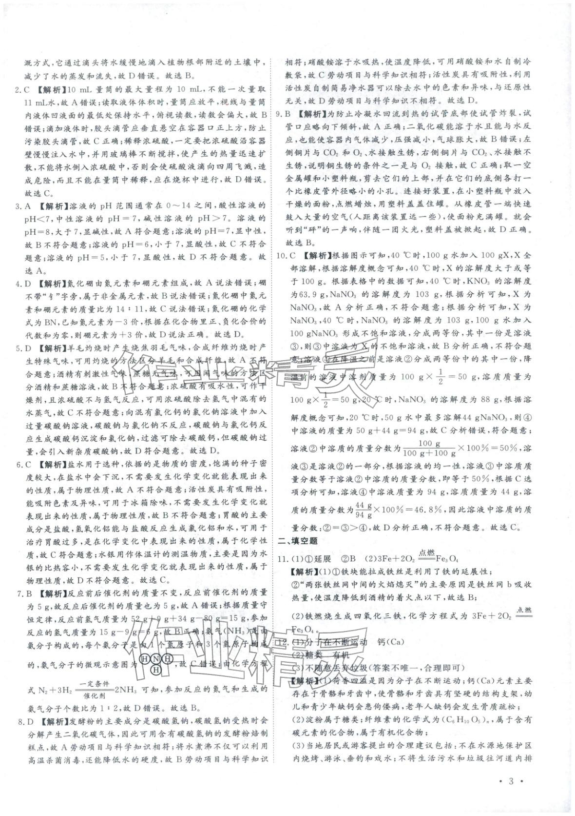 2026年河北中考必備卷化學&nbsp;第3頁