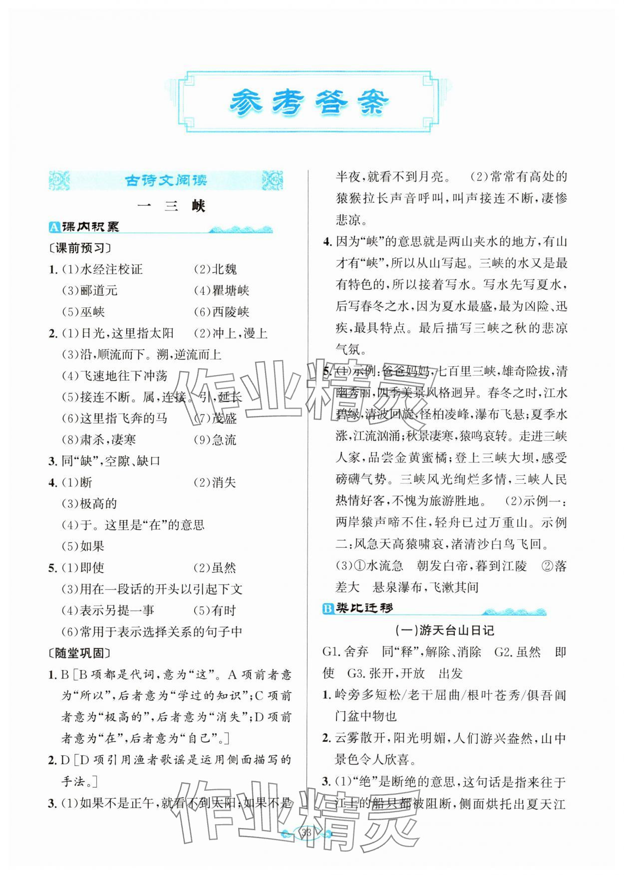 2023年古詩文與名著閱讀拓展訓練營八年級語文上冊人教版 第1頁