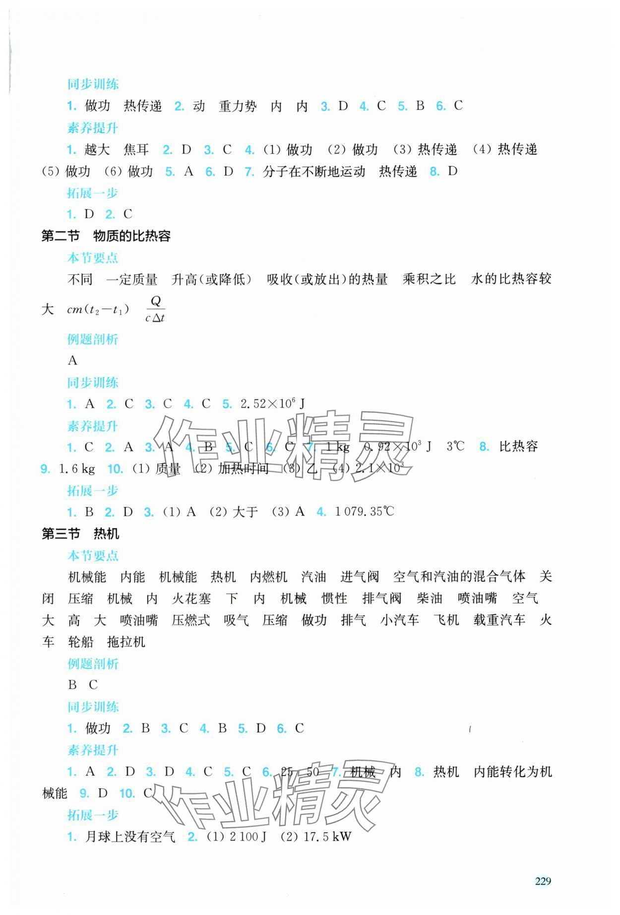 2025年同步分层导学九年级物理全一册沪科版海南专版&nbsp;参考答案第4页