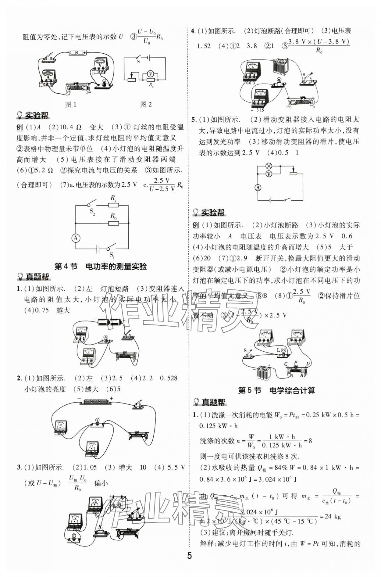 2024年中考幫物理河南專(zhuān)版&nbsp;參考答案第4頁(yè)