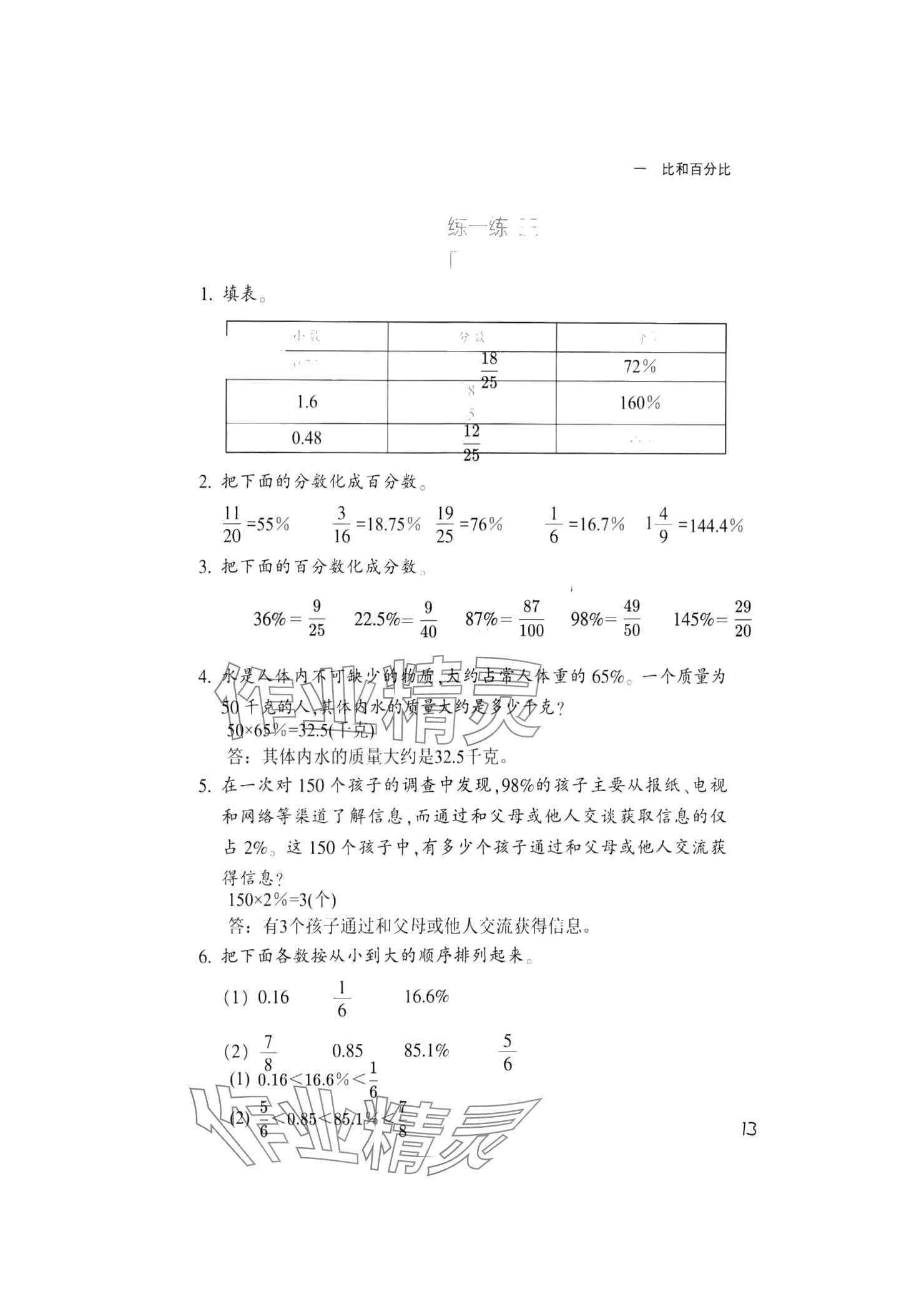 2024年作業(yè)本浙江教育出版社六年級(jí)數(shù)學(xué)上冊(cè)浙教版 參考答案第13頁(yè)