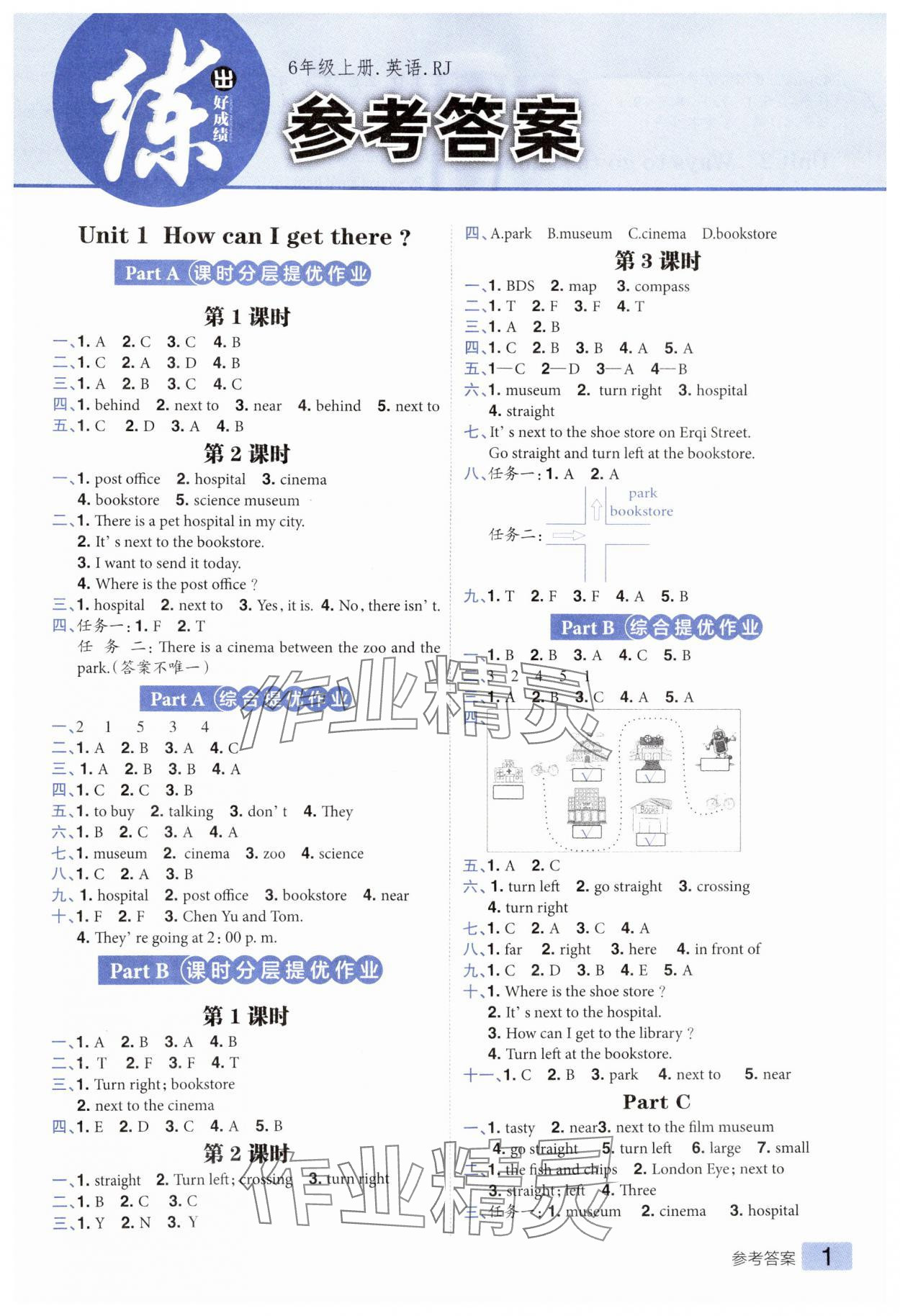 2024年練出好成績(jī)六年級(jí)英語(yǔ)上冊(cè)人教版 第1頁(yè)