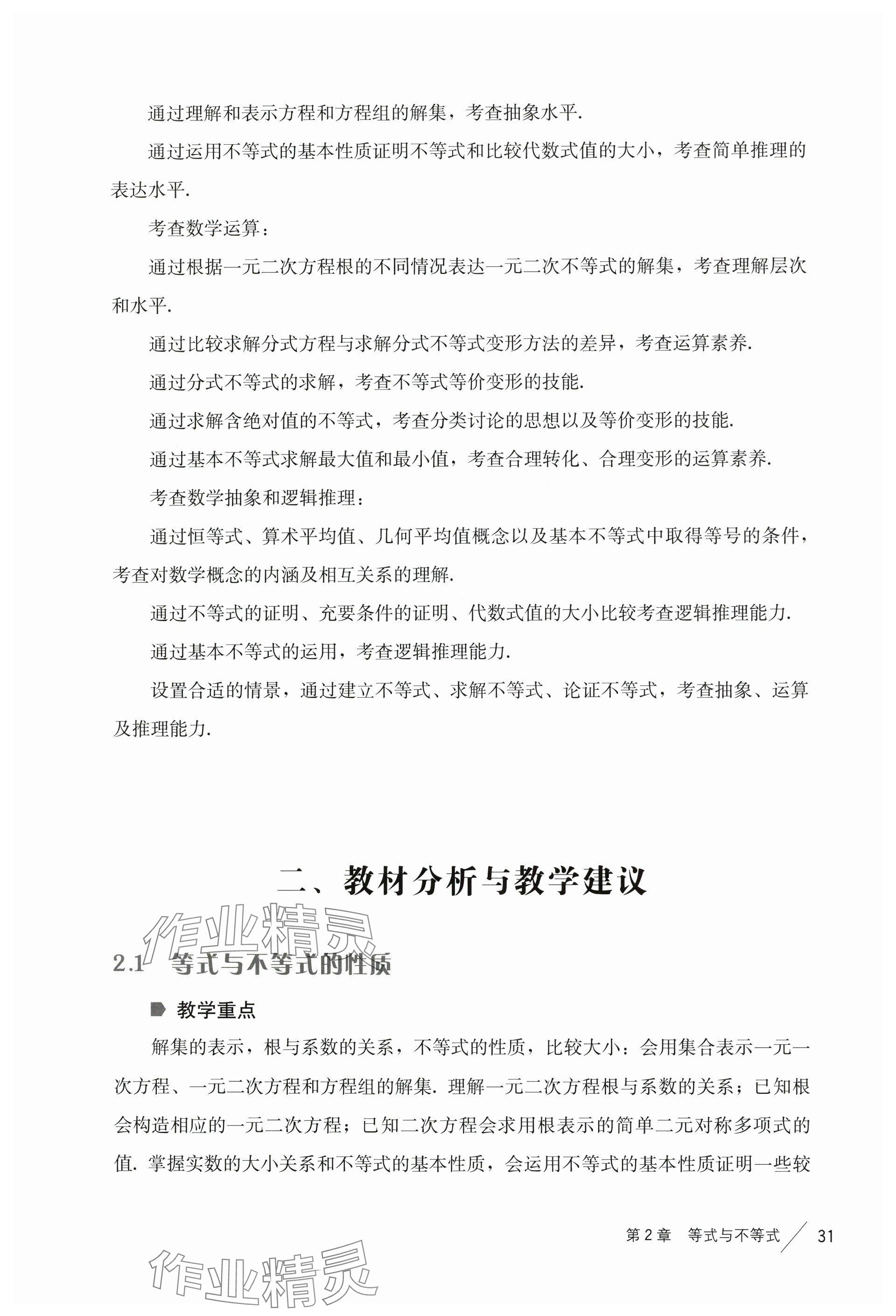 2024年教材課本高中數(shù)學(xué)必修第一冊(cè)滬教版 參考答案第23頁(yè)