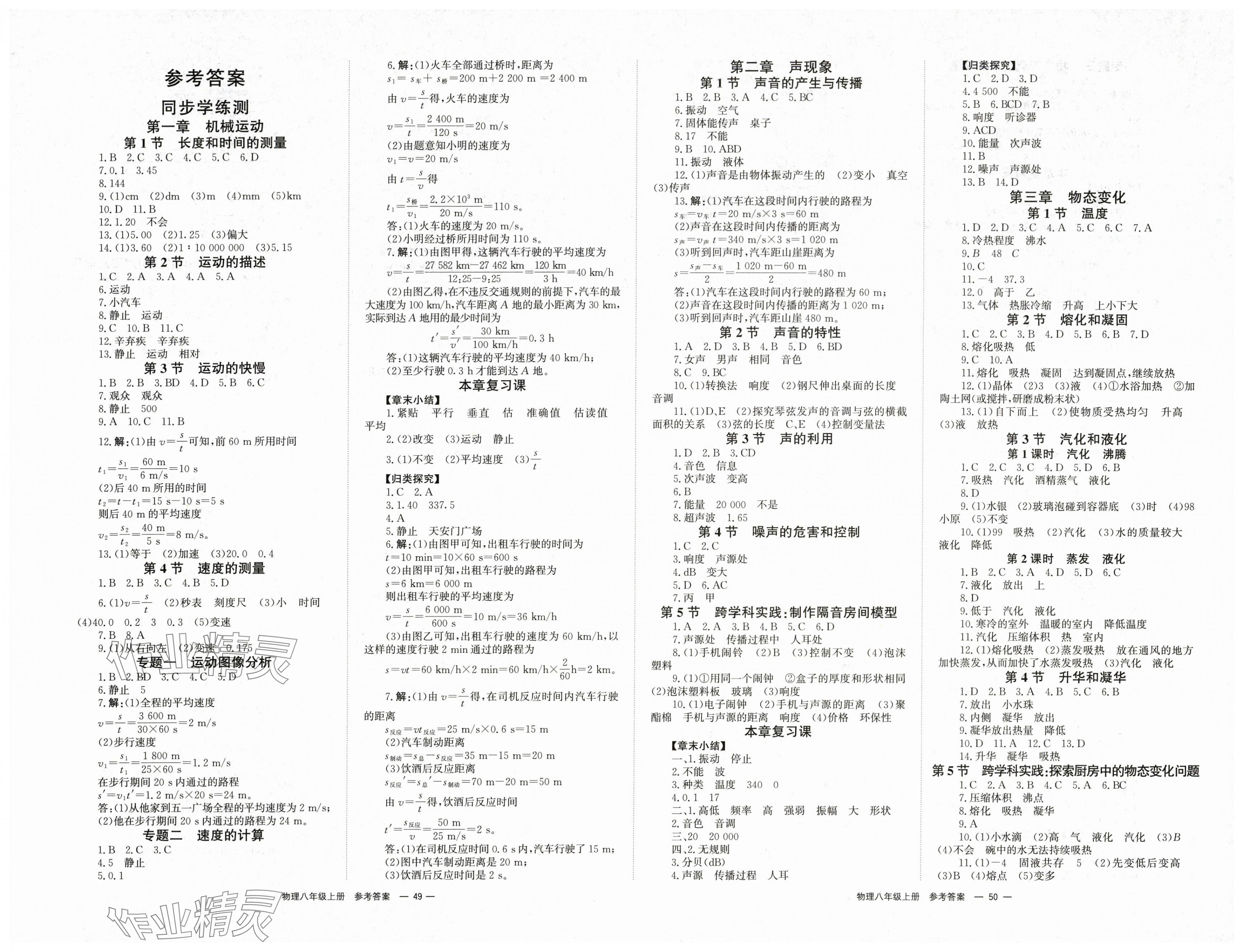 2025年全效学习同步学练测八年级物理上册人教版 第1页