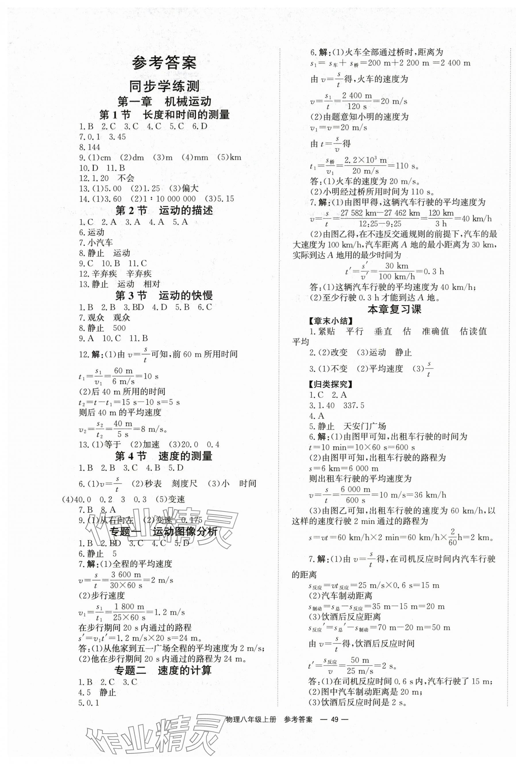 2025年全效学习同步学练测八年级物理上册人教版 第1页