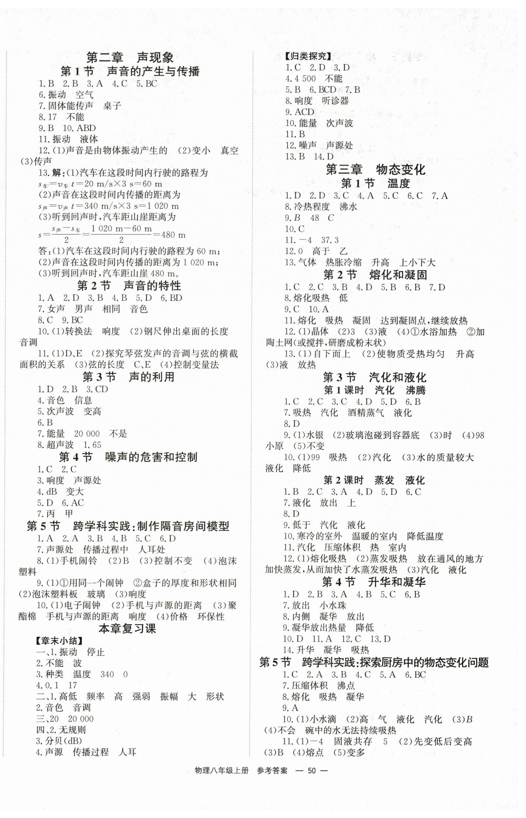 2025年全效学习同步学练测八年级物理上册人教版 第2页