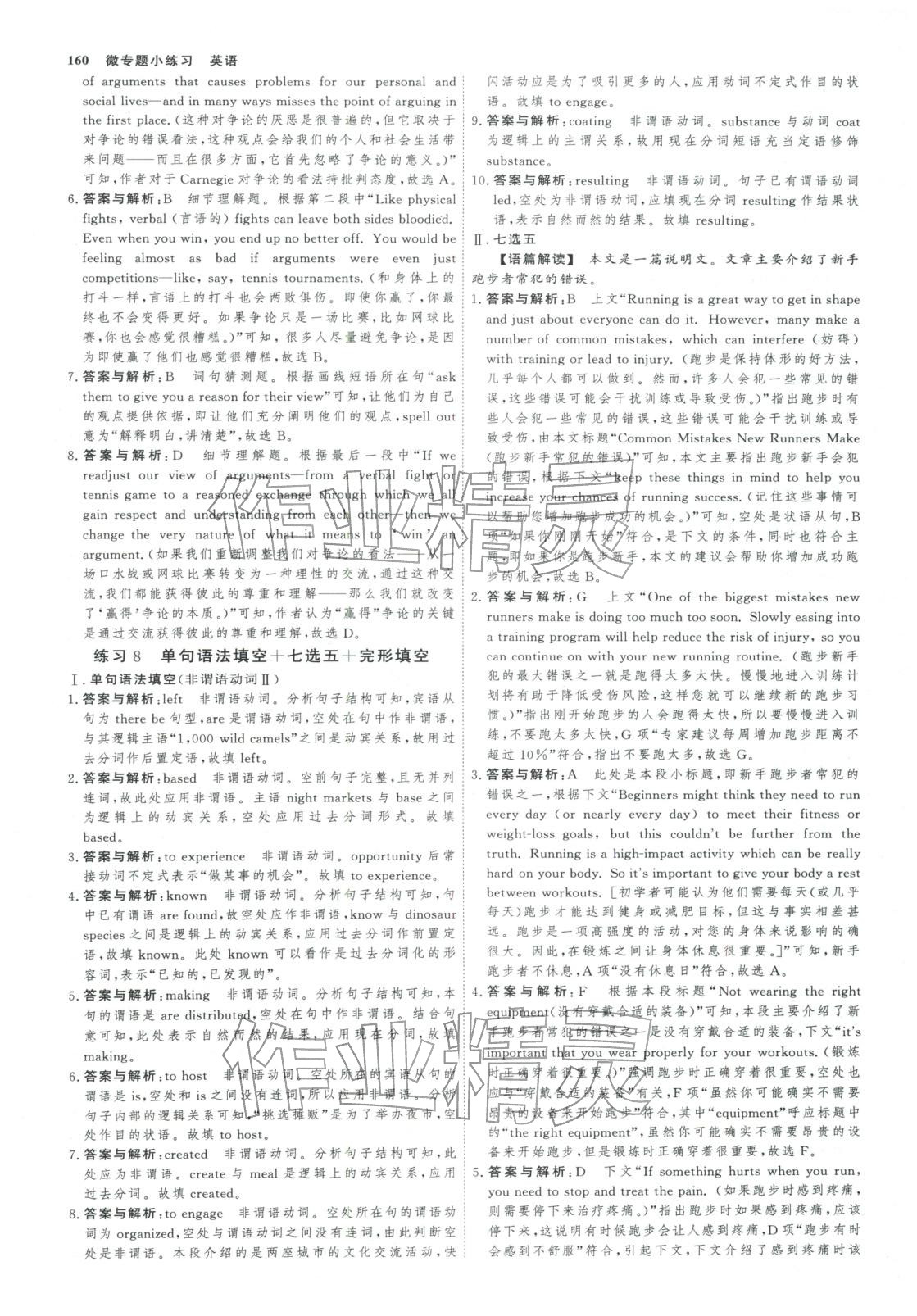 2025年微专题小练习高中英语全一册通用版&nbsp;第7页