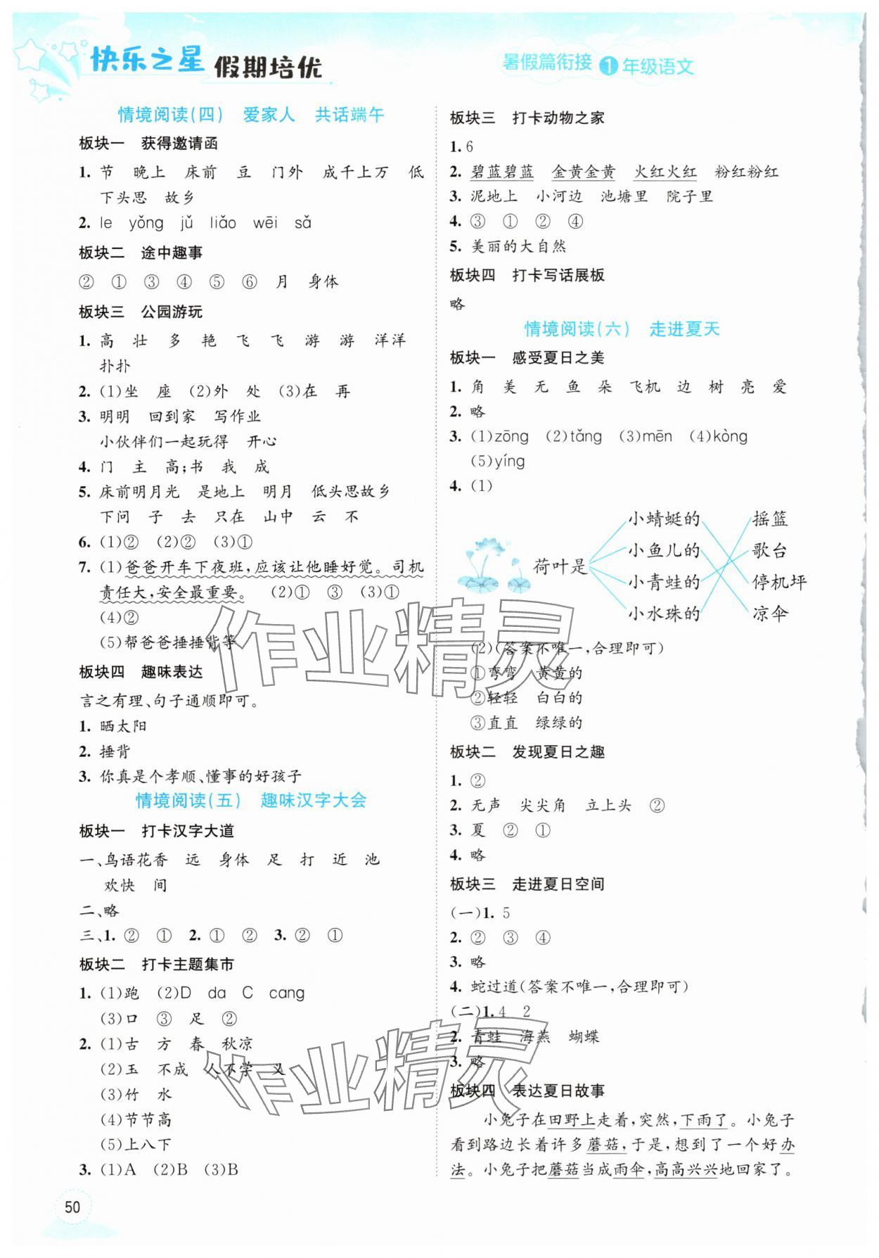 2025年快乐之星假期培优暑假版一年级语文人教版 第2页