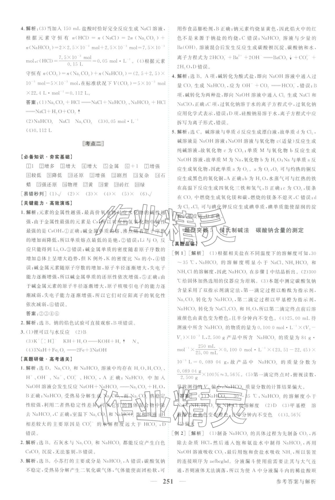 2026年卓越学案高考总复习化学上册&nbsp;第15页