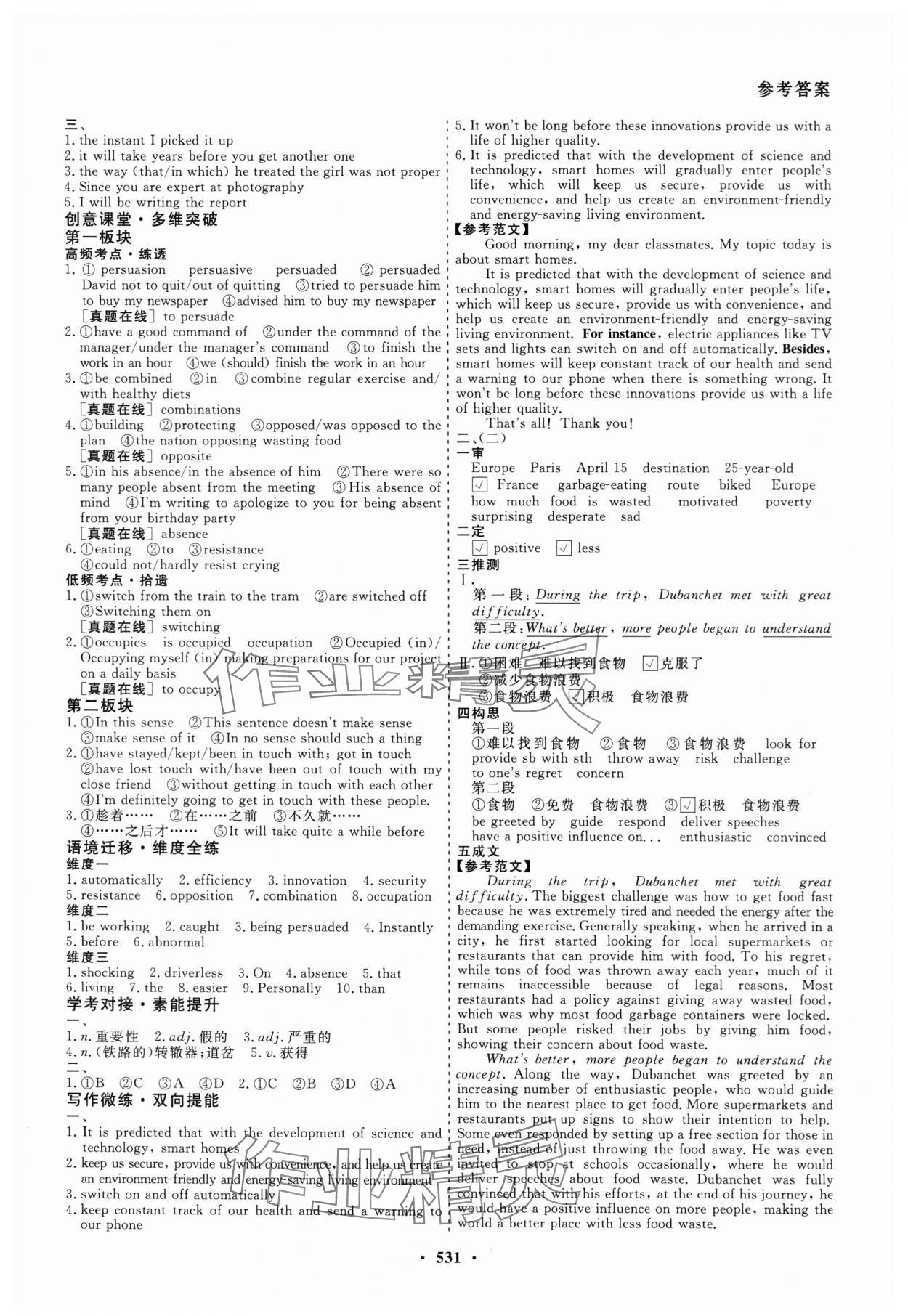 2026年創(chuàng)新導(dǎo)學(xué)案高考總復(fù)習(xí)英語(yǔ) 第21頁(yè)