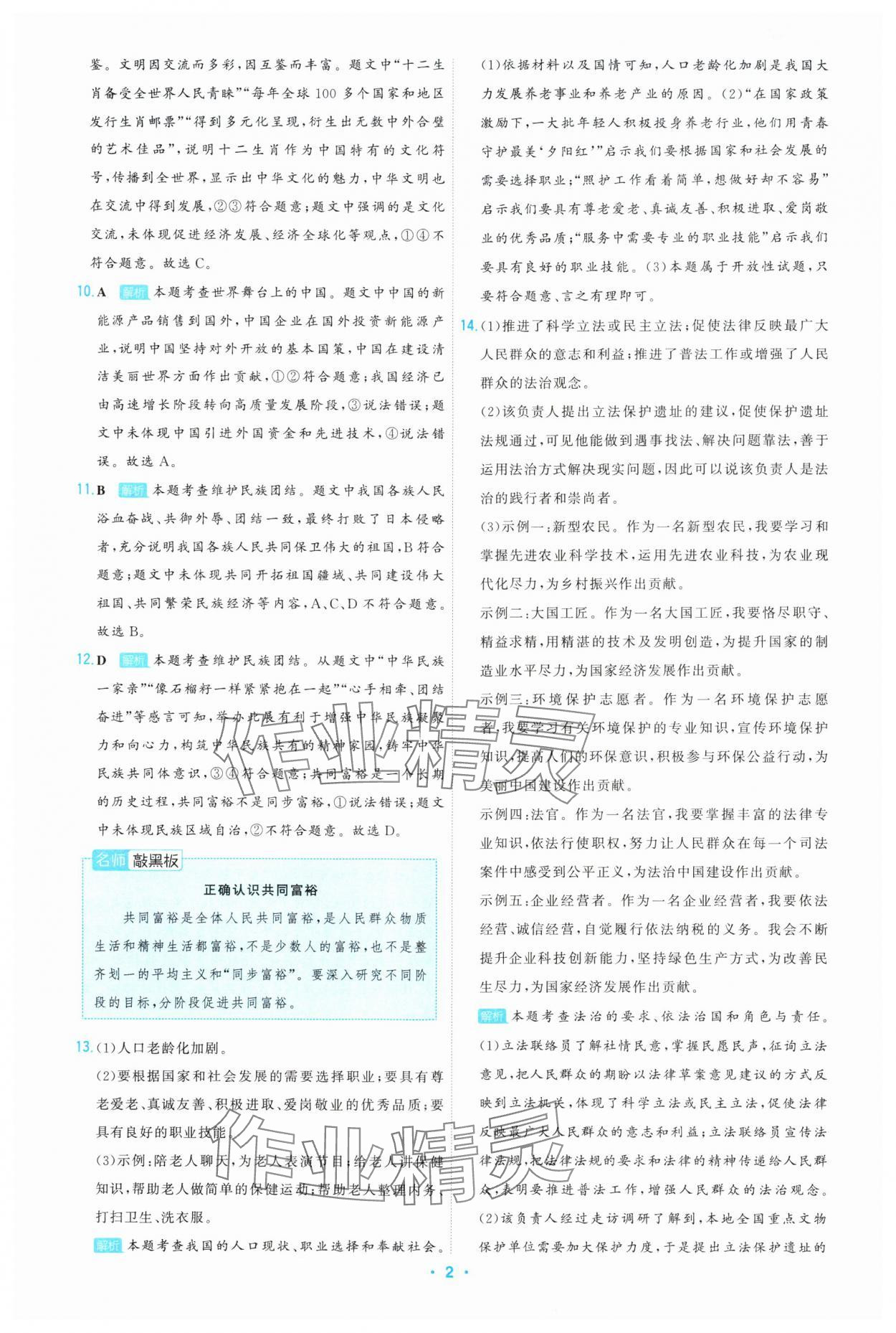 2025年首席中考真题精选道德与法治河北专版 第2页