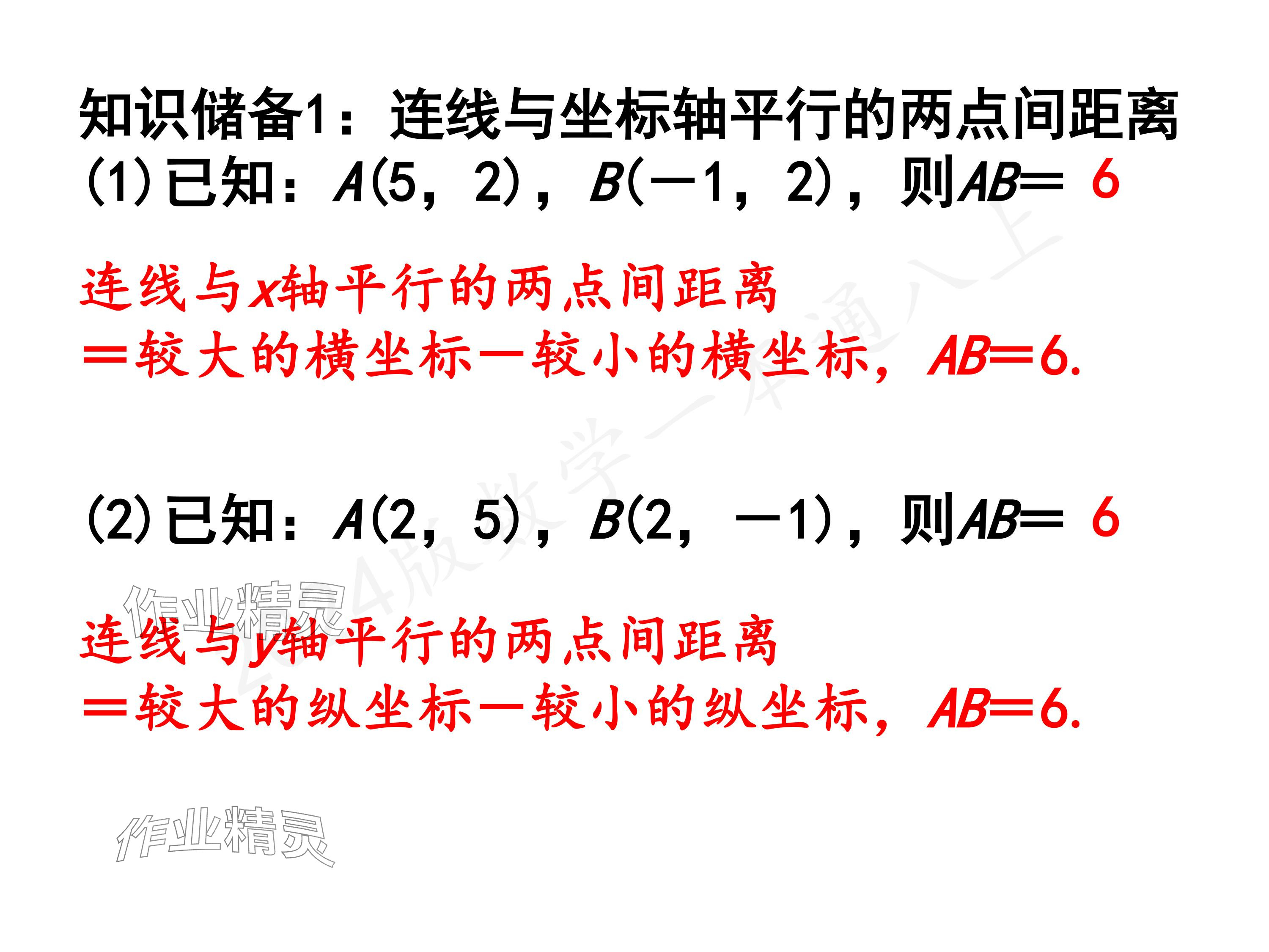 2024年一本通武漢出版社八年級(jí)數(shù)學(xué)上冊(cè)北師大版精簡(jiǎn)版 參考答案第72頁(yè)