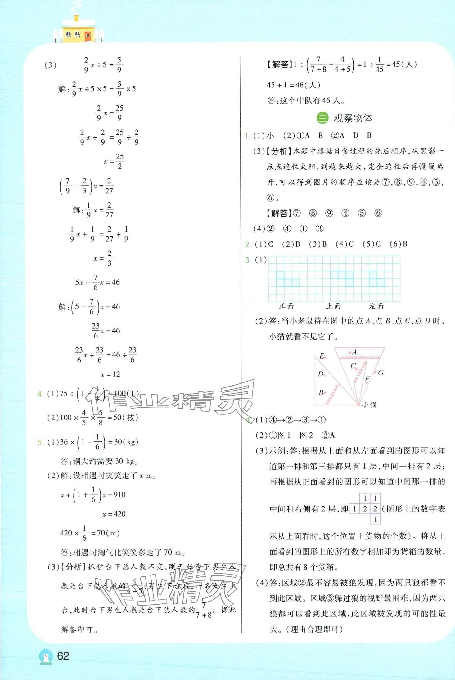 2024年寒假接力棒六年級(jí)數(shù)學(xué)北師大版 第2頁(yè)