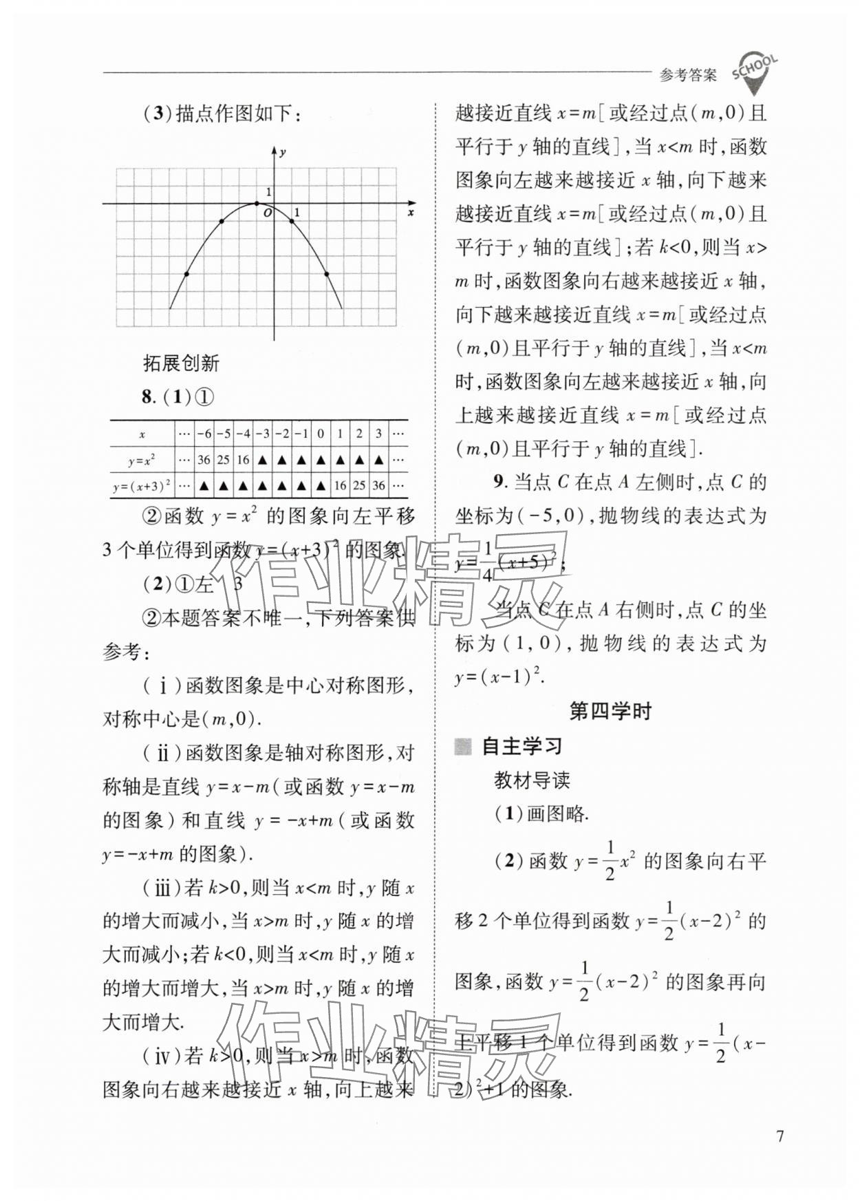 2024年新课程问题解决导学方案九年级数学下册华师大版 参考答案第7页