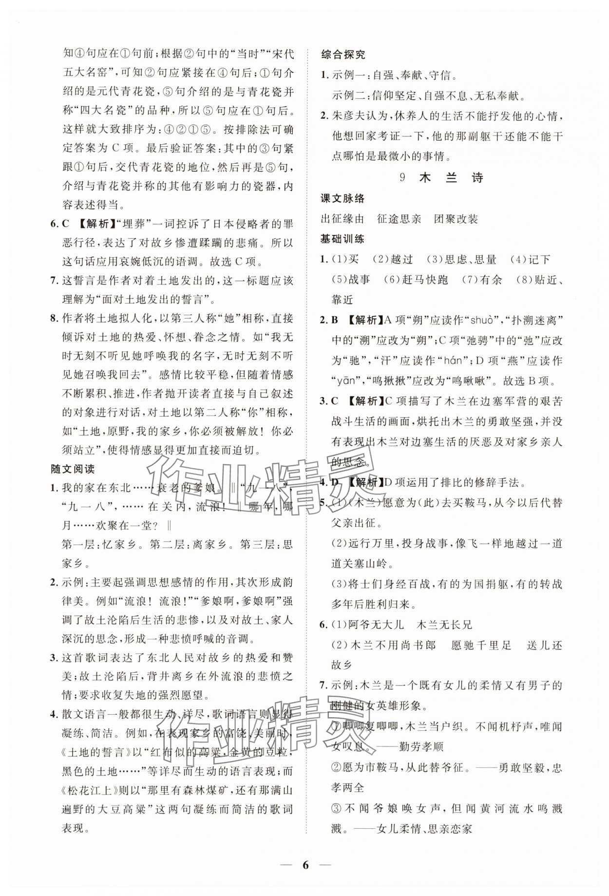2025年一课一练创新练习七年级语文下册人教版 第6页