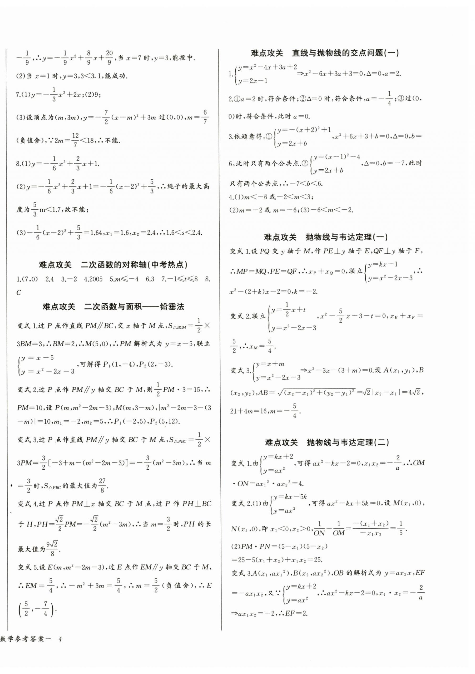 2024年思維新觀察九年級(jí)數(shù)學(xué)上冊(cè)人教版湖北專版 第8頁(yè)