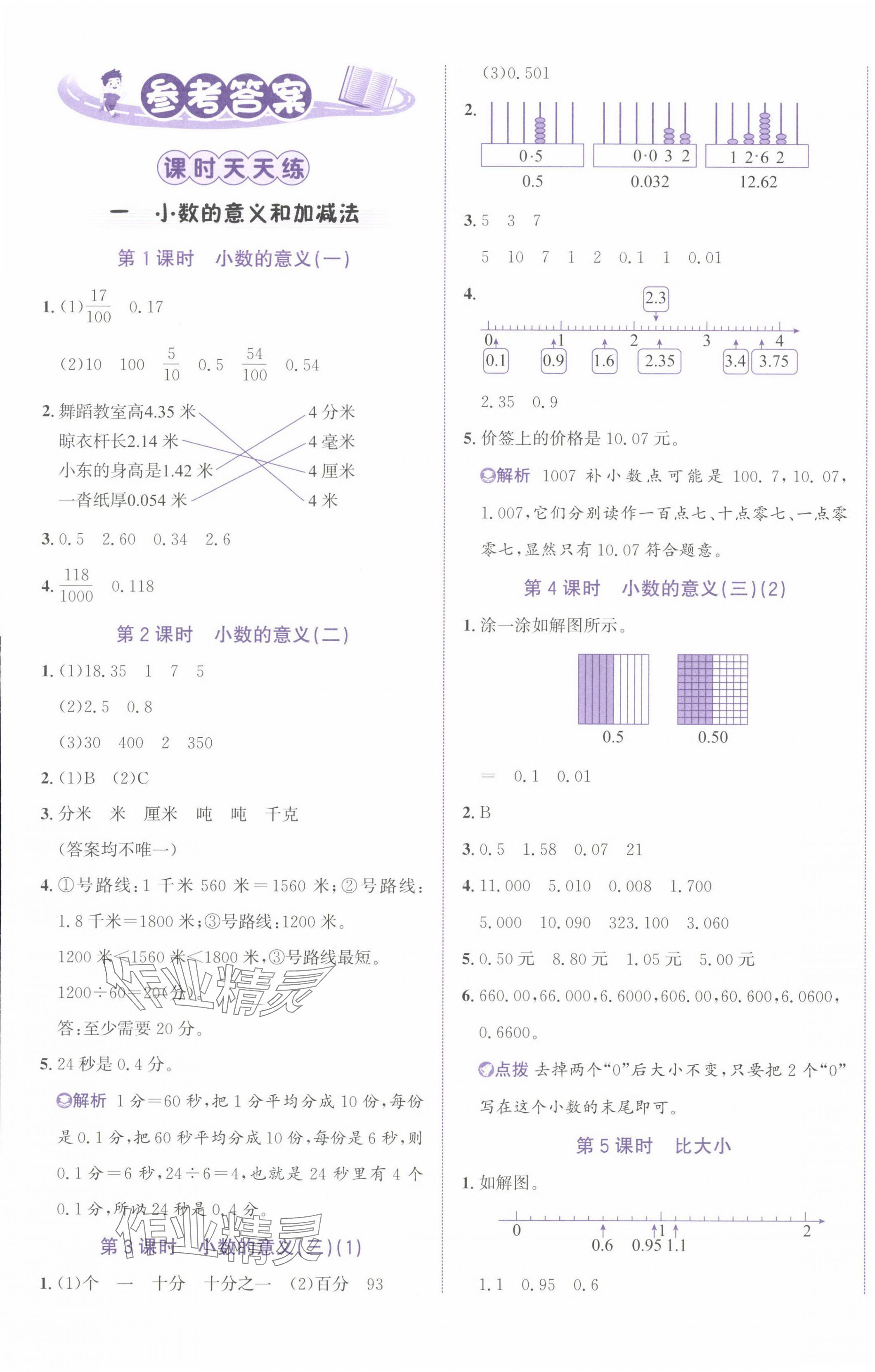 2024年奔跑吧少年四年級數(shù)學下冊北師大版 第1頁