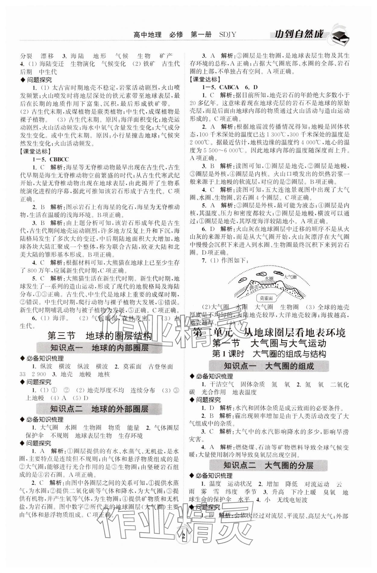 2024年功到自然成高中地理必修第一冊魯教版 參考答案第2頁