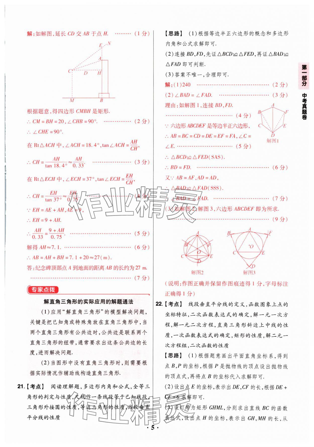 2025年晉一中考山西真題數(shù)學(xué) 參考答案第5頁