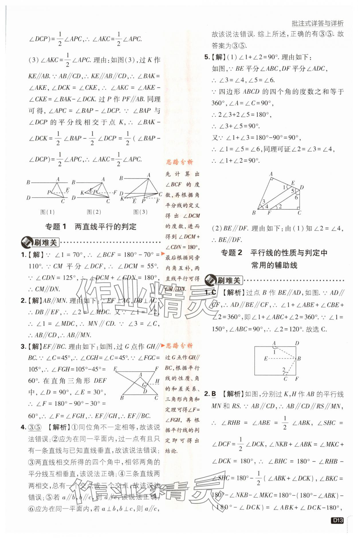 2024年初中必刷題七年級數(shù)學(xué)下冊人教版 第13頁