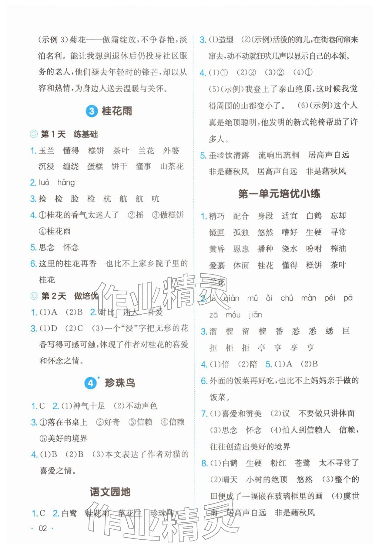 2025年一本课后小练习五年级语文上册人教版 第2页