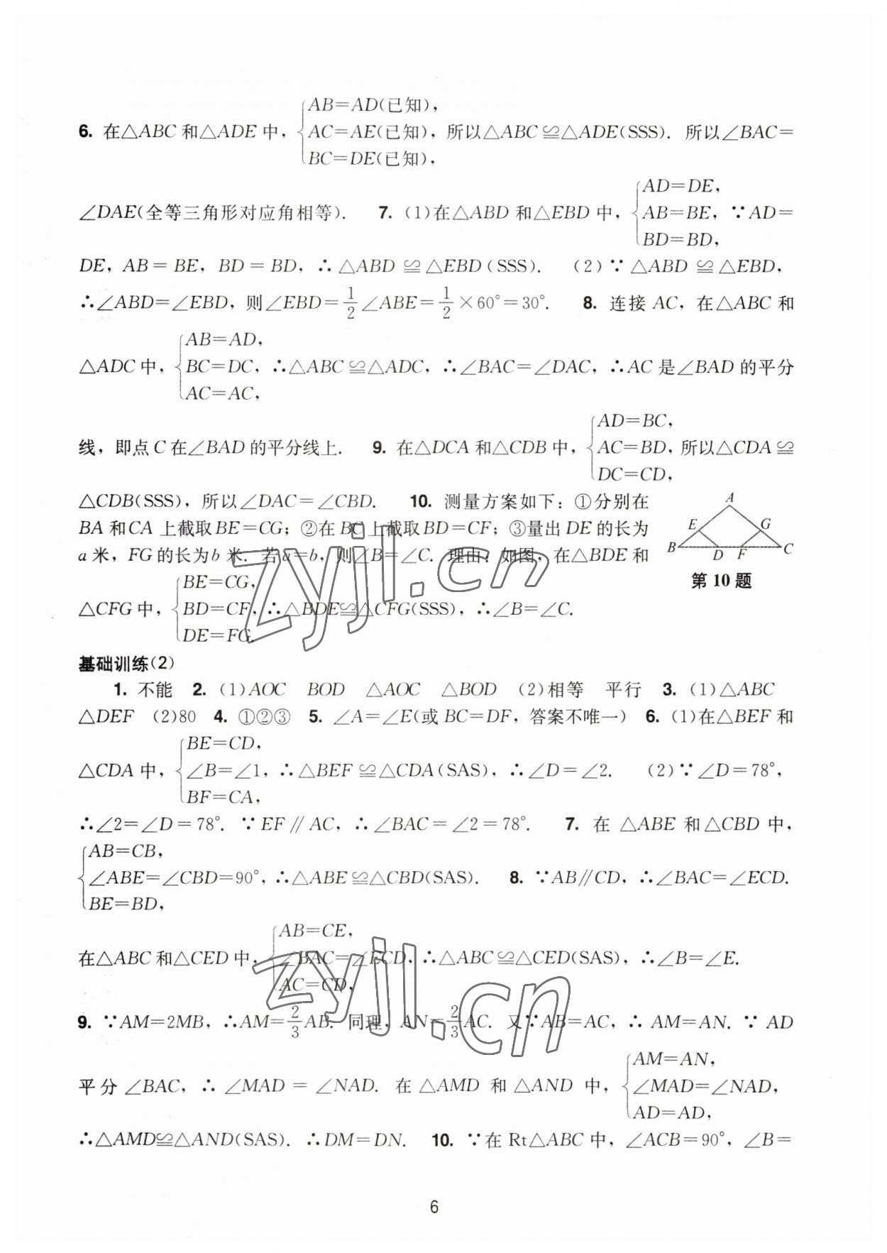 2023年陽光學(xué)業(yè)評價八年級數(shù)學(xué)上冊人教版 參考答案第6頁