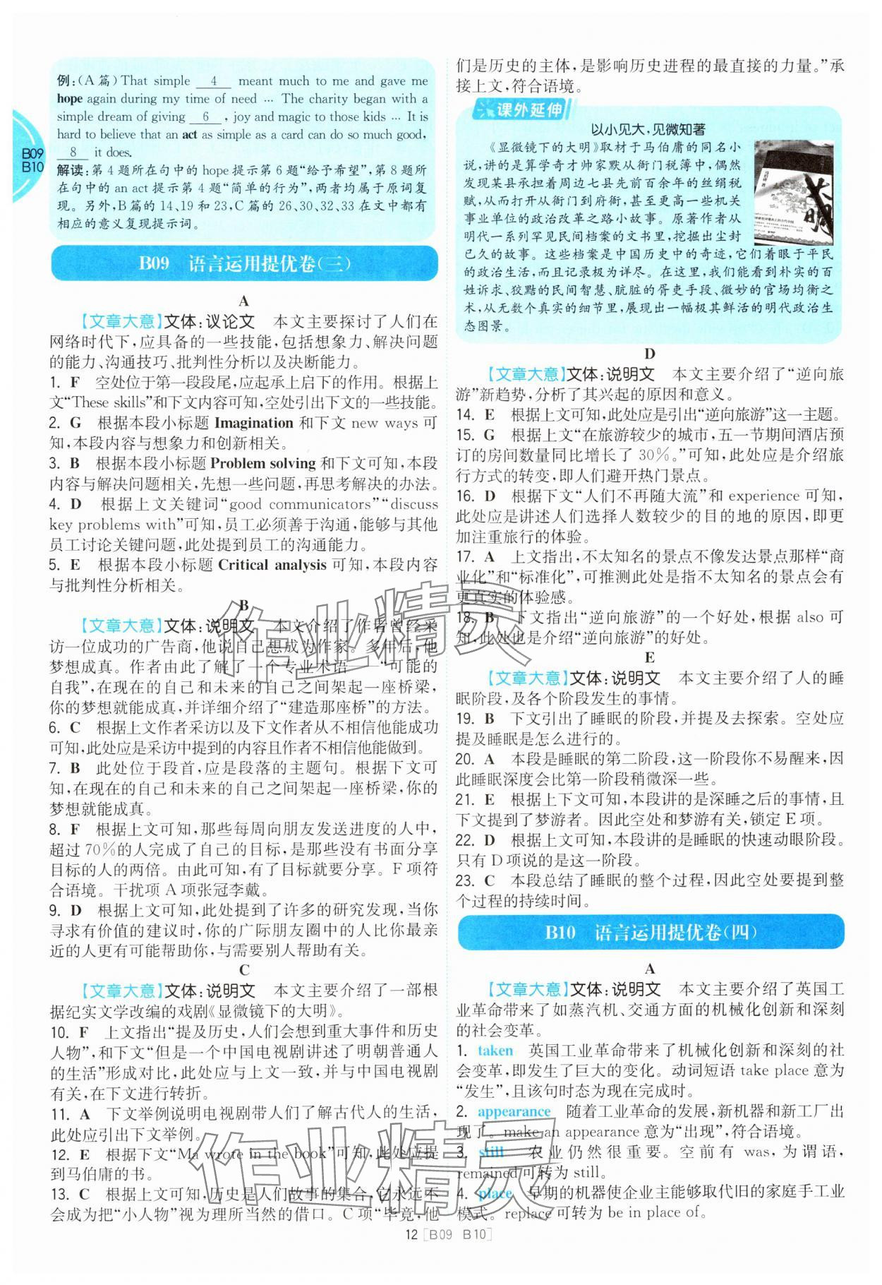 2025年江蘇十三大市名卷優(yōu)選38套中考英語(yǔ) 參考答案第12頁(yè)