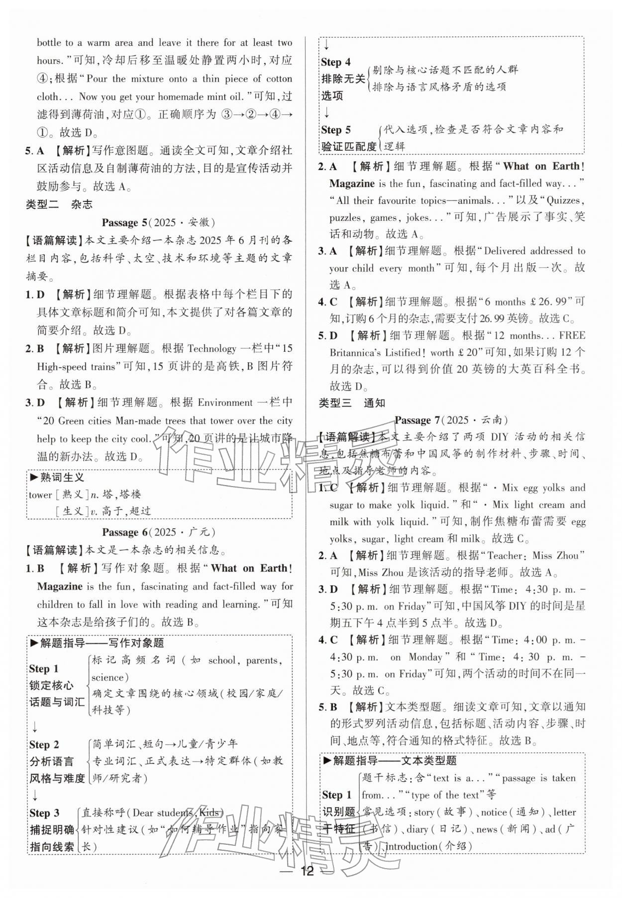 2026年正大图书中考真题分类卷英语&nbsp;参考答案第12页