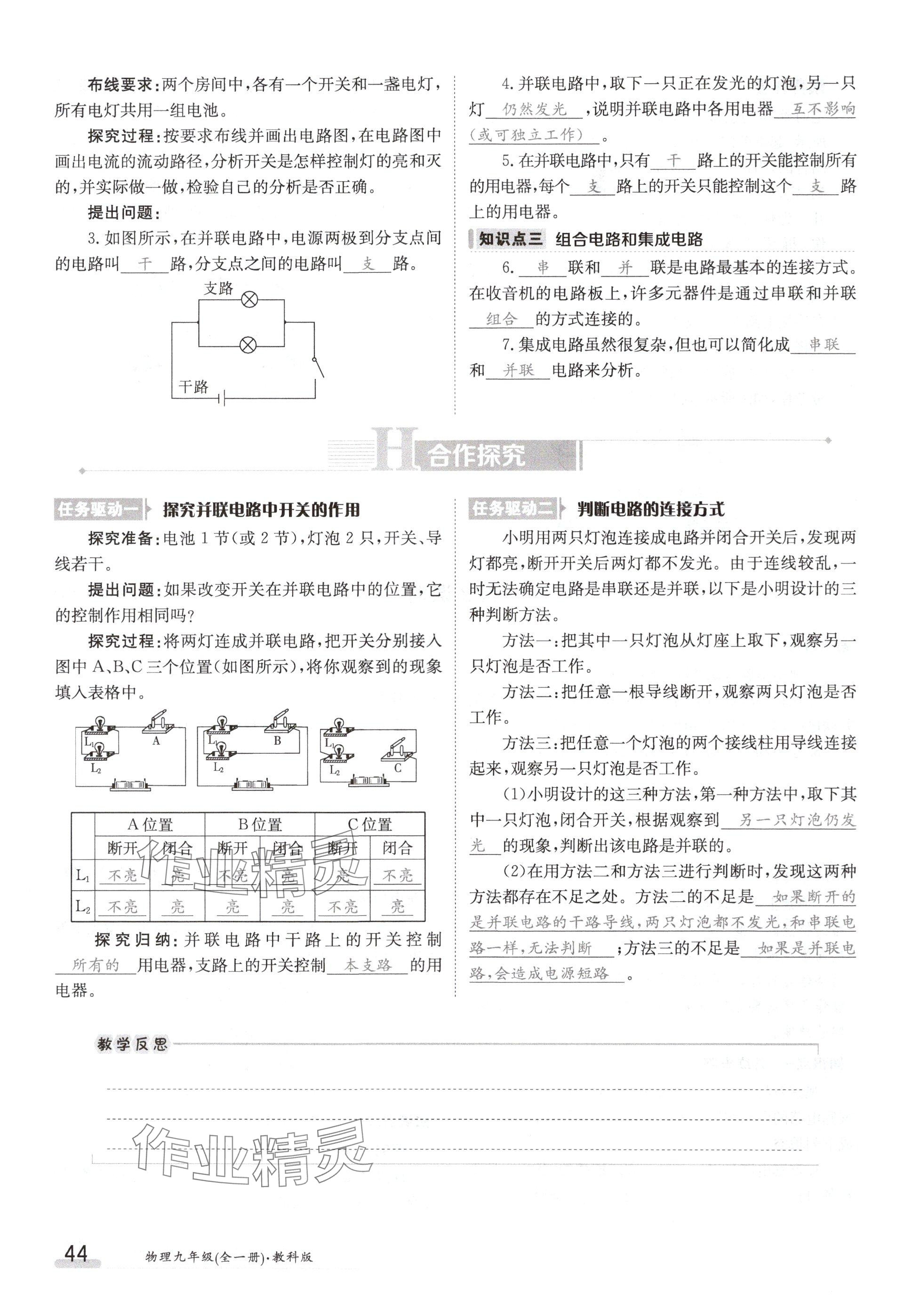 2024年金太陽導(dǎo)學(xué)案九年級(jí)物理上冊(cè)教科版 參考答案第44頁