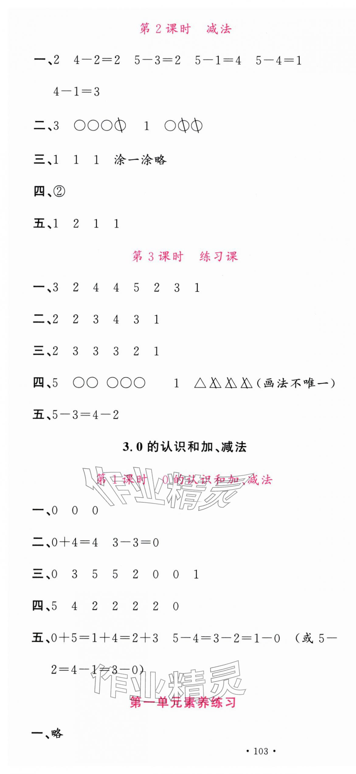 2025年名校課堂一年級數學上冊人教版 第4頁