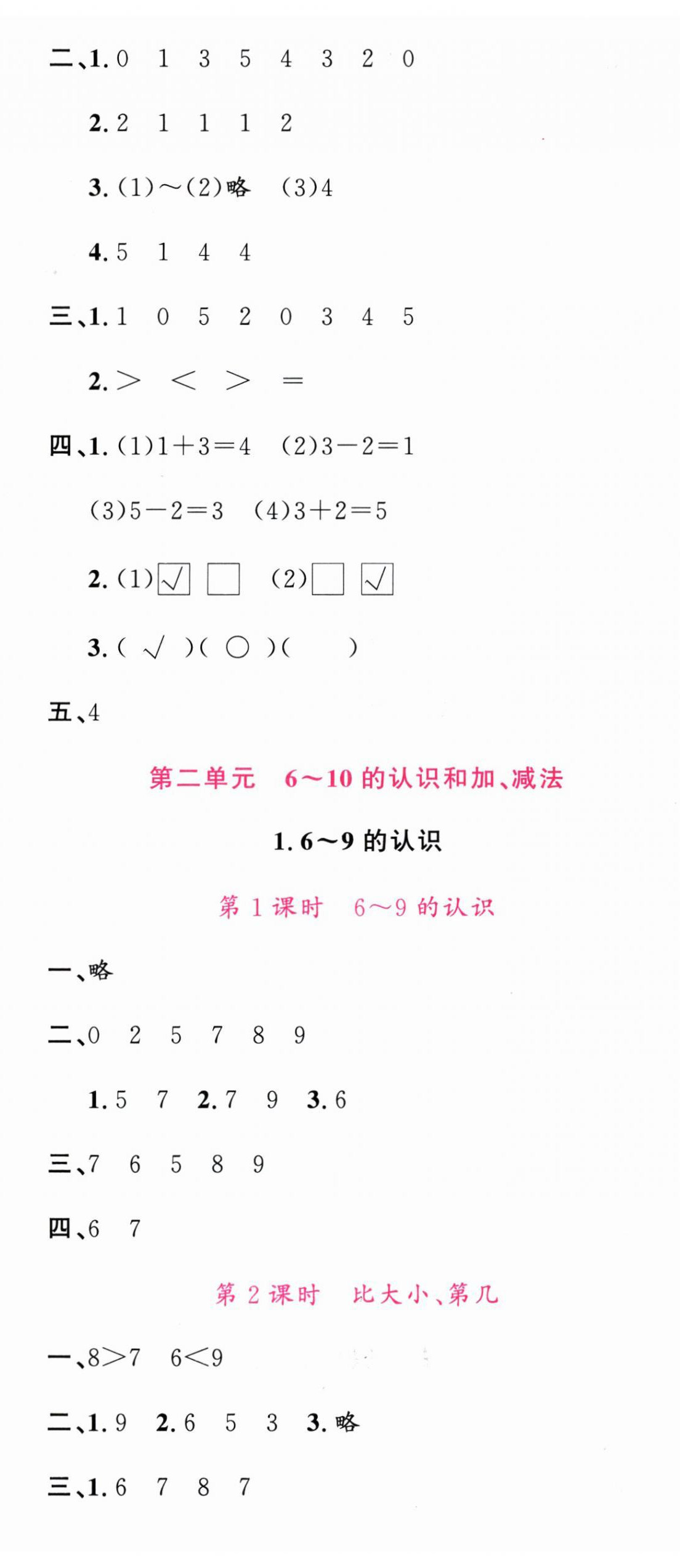 2025年名校課堂一年級數學上冊人教版 第5頁