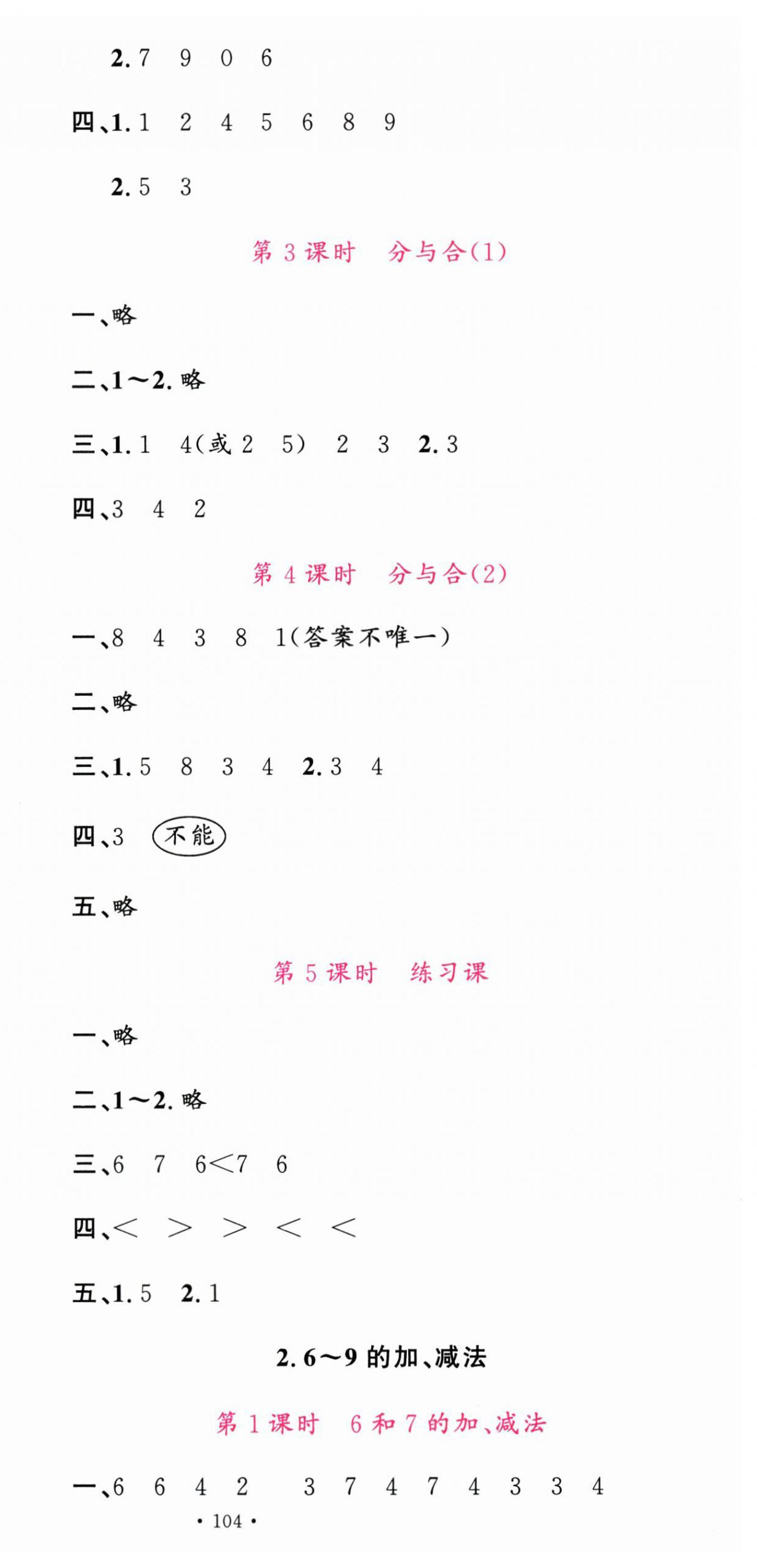 2025年名校課堂一年級數學上冊人教版 第6頁