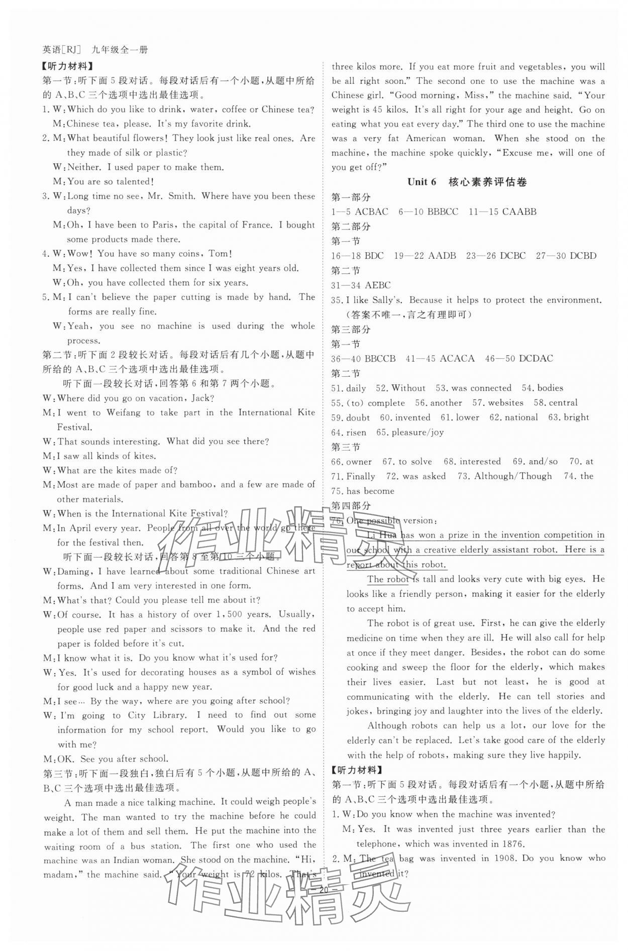 2025年全效学习九年级英语全一册人教版精华版 参考答案第19页