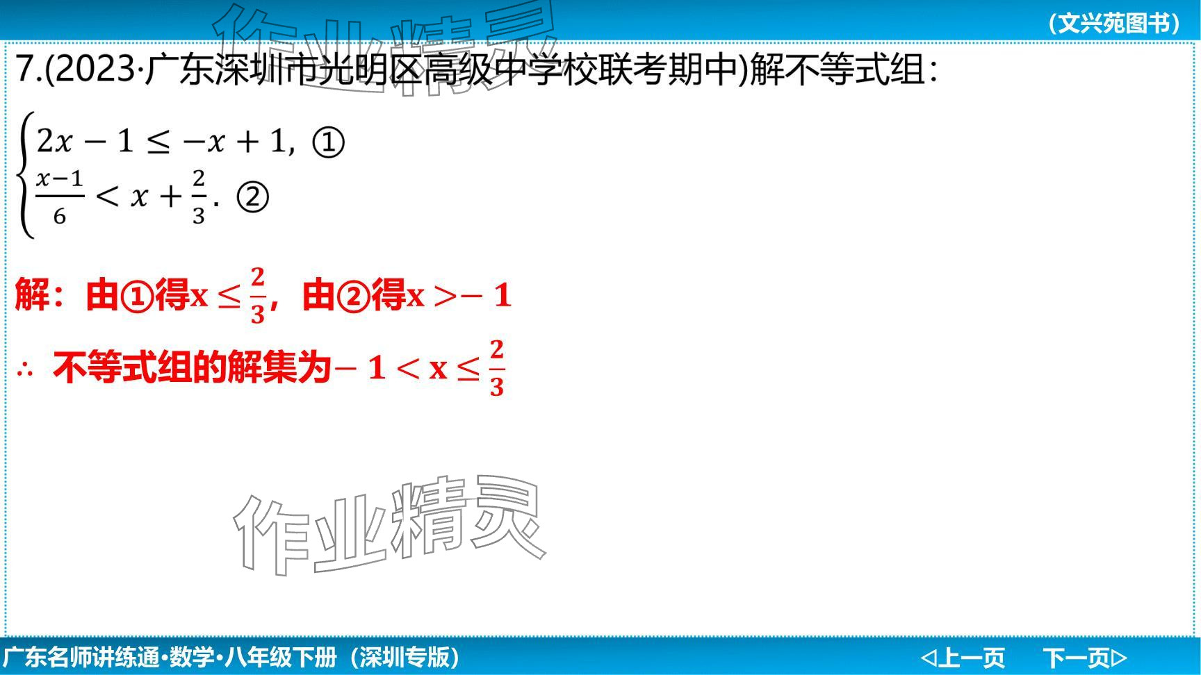 2024年廣東名師講練通八年級數(shù)學(xué)下冊北師大版深圳專版提升版 參考答案第101頁