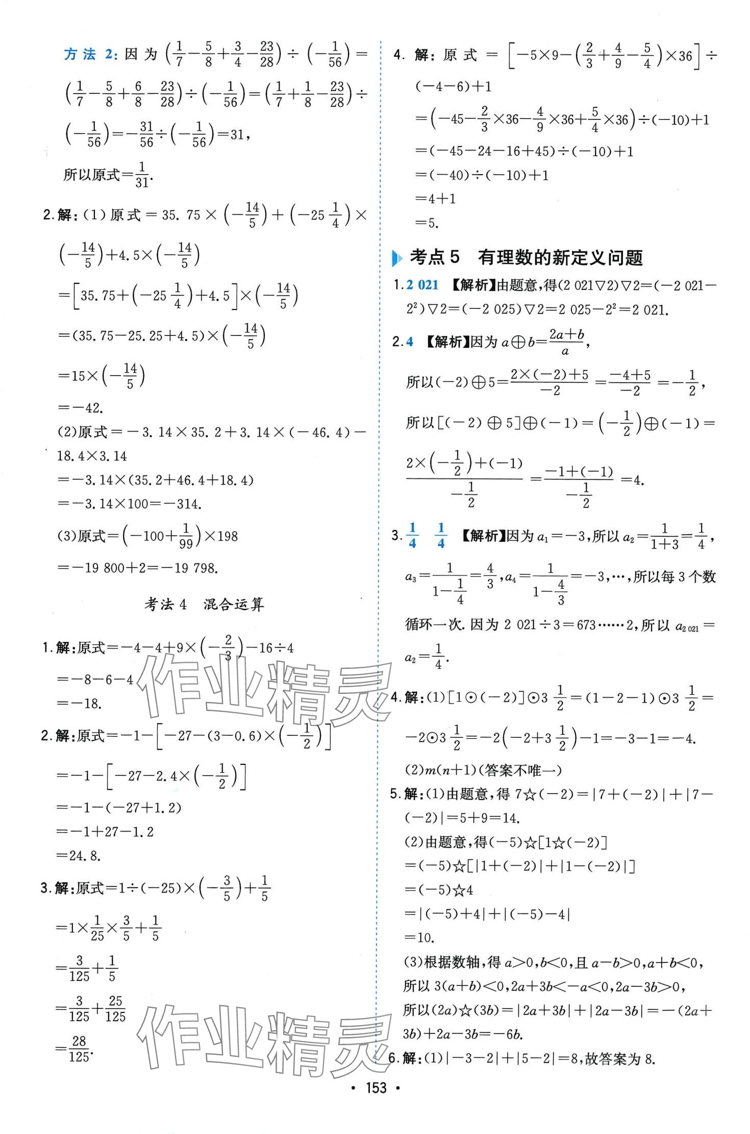 2024年一本壓軸題七年級數(shù)學(xué)人教版 第5頁