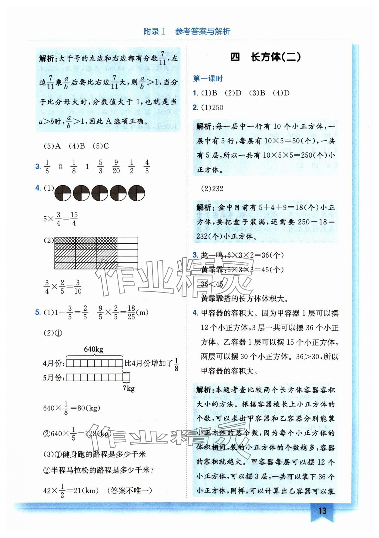 2025年黄冈小状元作业本五年级数学下册北师大版广东专版 第13页