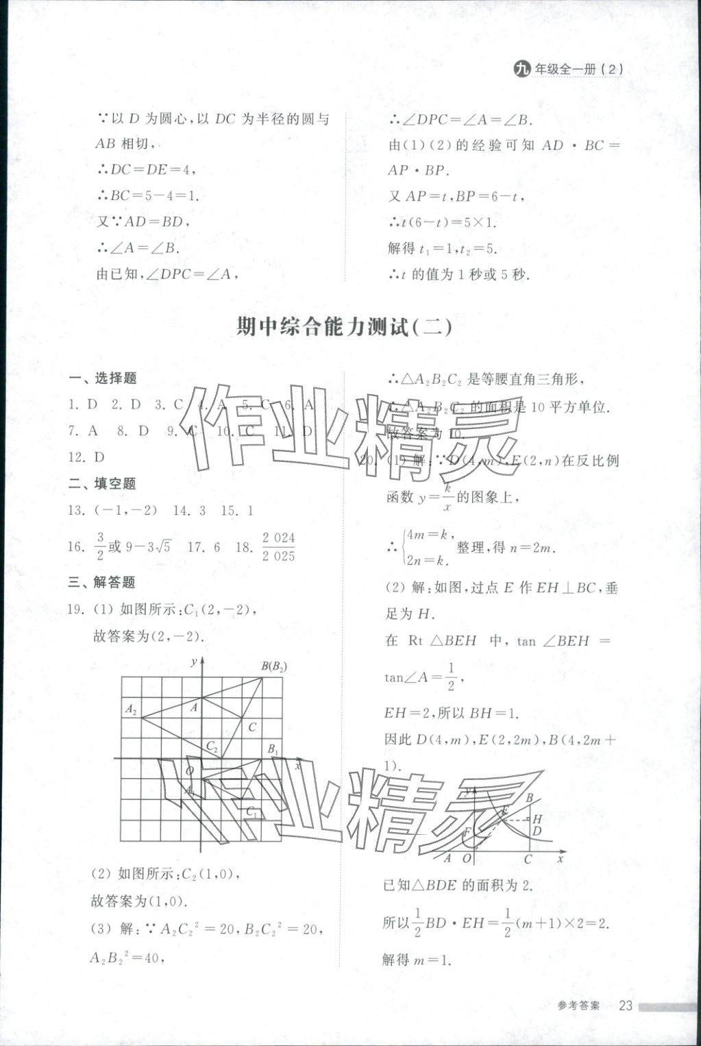 2025年导学与检测九年级数学全一册人教版2&nbsp;第22页