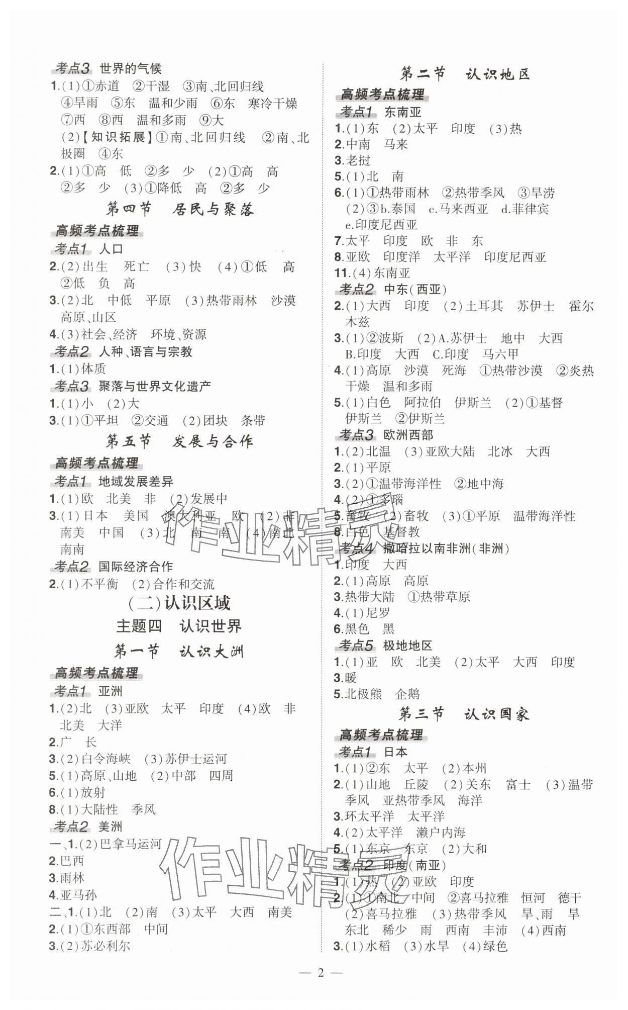 2025年河南中考命題非常解讀地理 第2頁