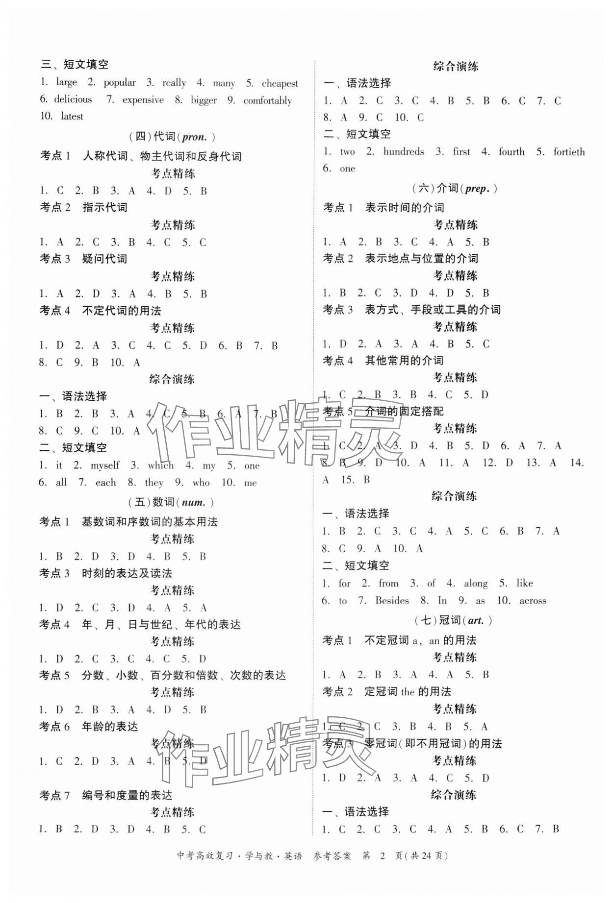 2024年中考高效复习学与教英语广东专版 参考答案第2页