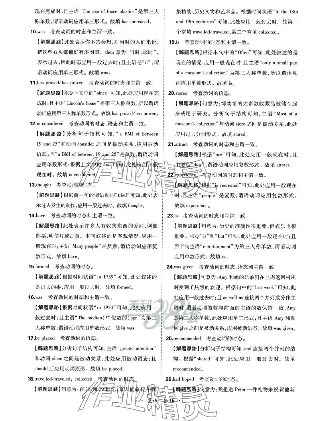 2024年天利38套全國各省市高考單元專題訓練高中英語 第15頁