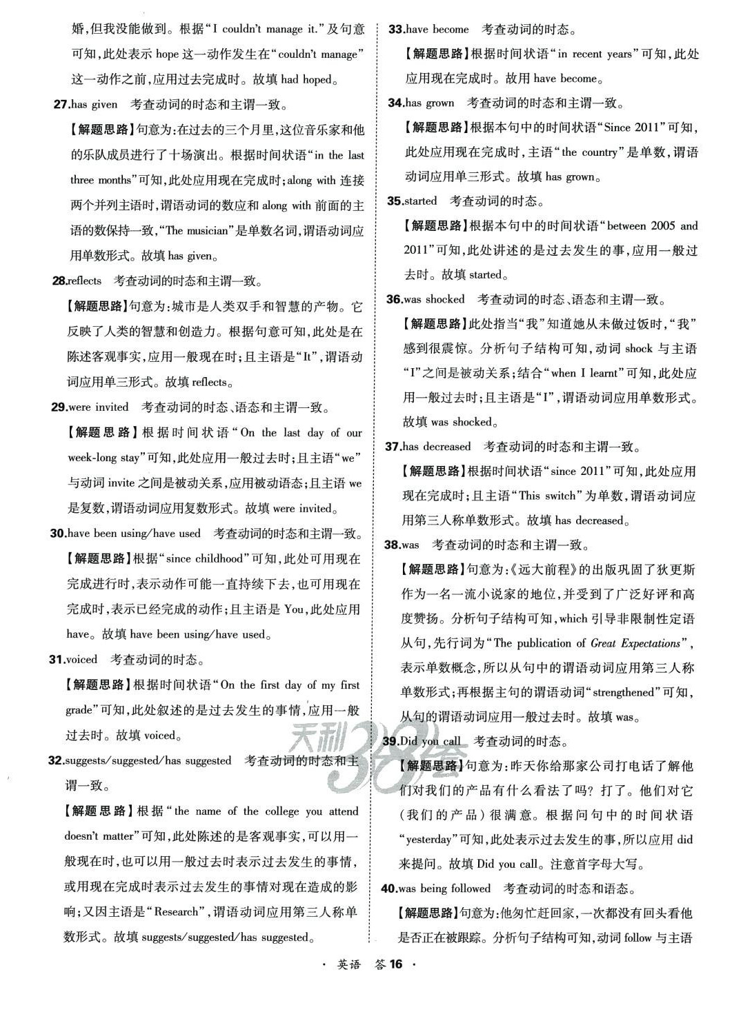 2024年天利38套全國各省市高考單元專題訓(xùn)練高中英語 第16頁