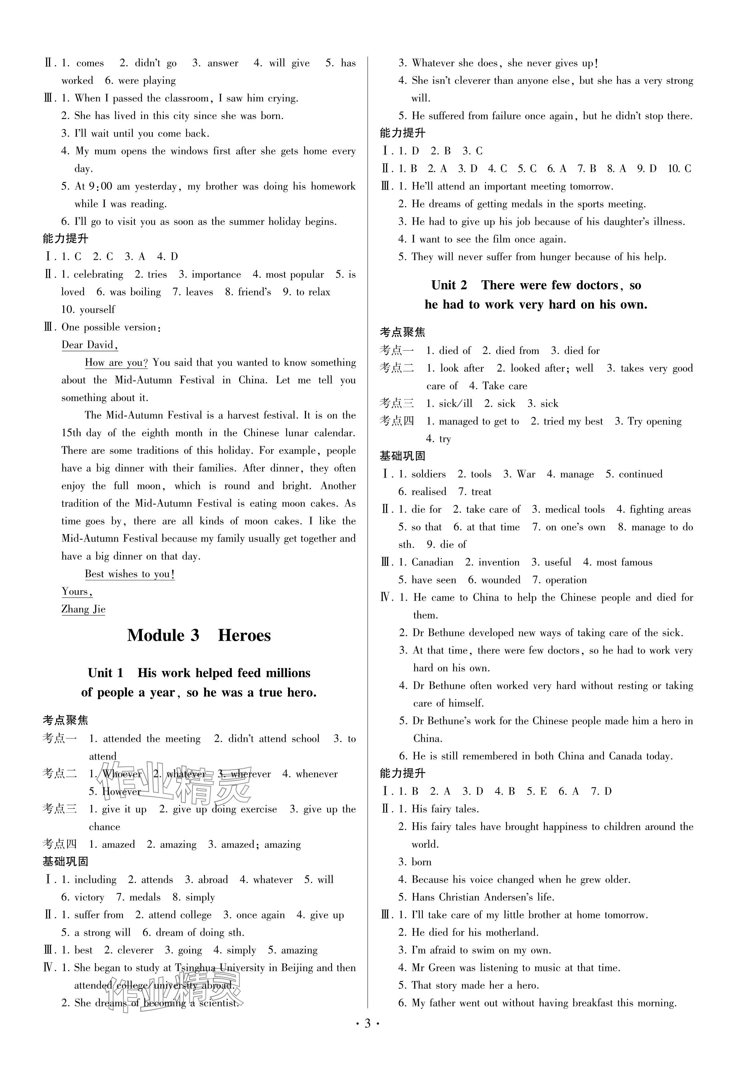 2024年同步練習(xí)冊外語教學(xué)與研究出版社九年級英語上冊外研版 參考答案第3頁