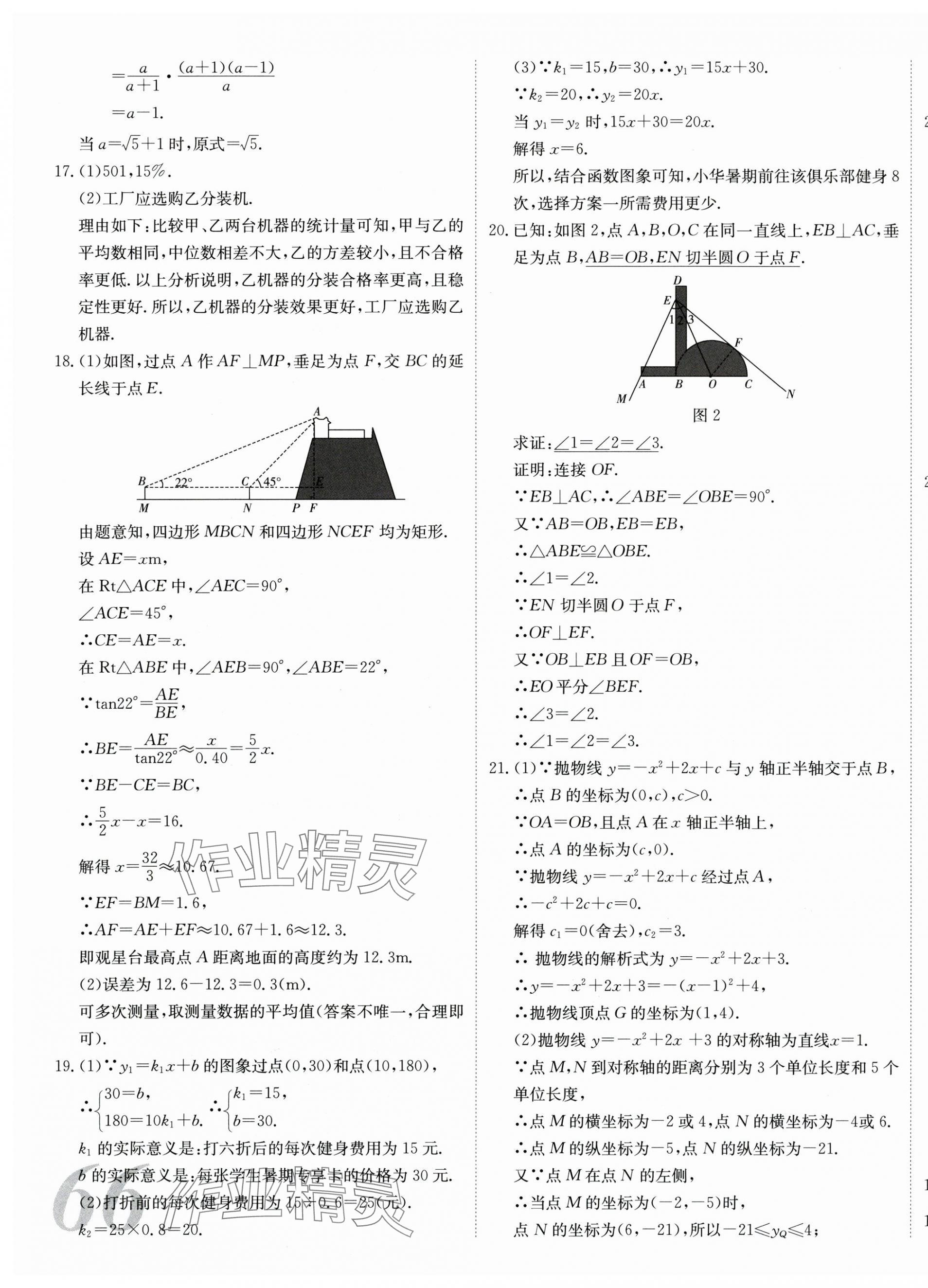 2025年河南省中考試題匯編精選31套數(shù)學 第7頁